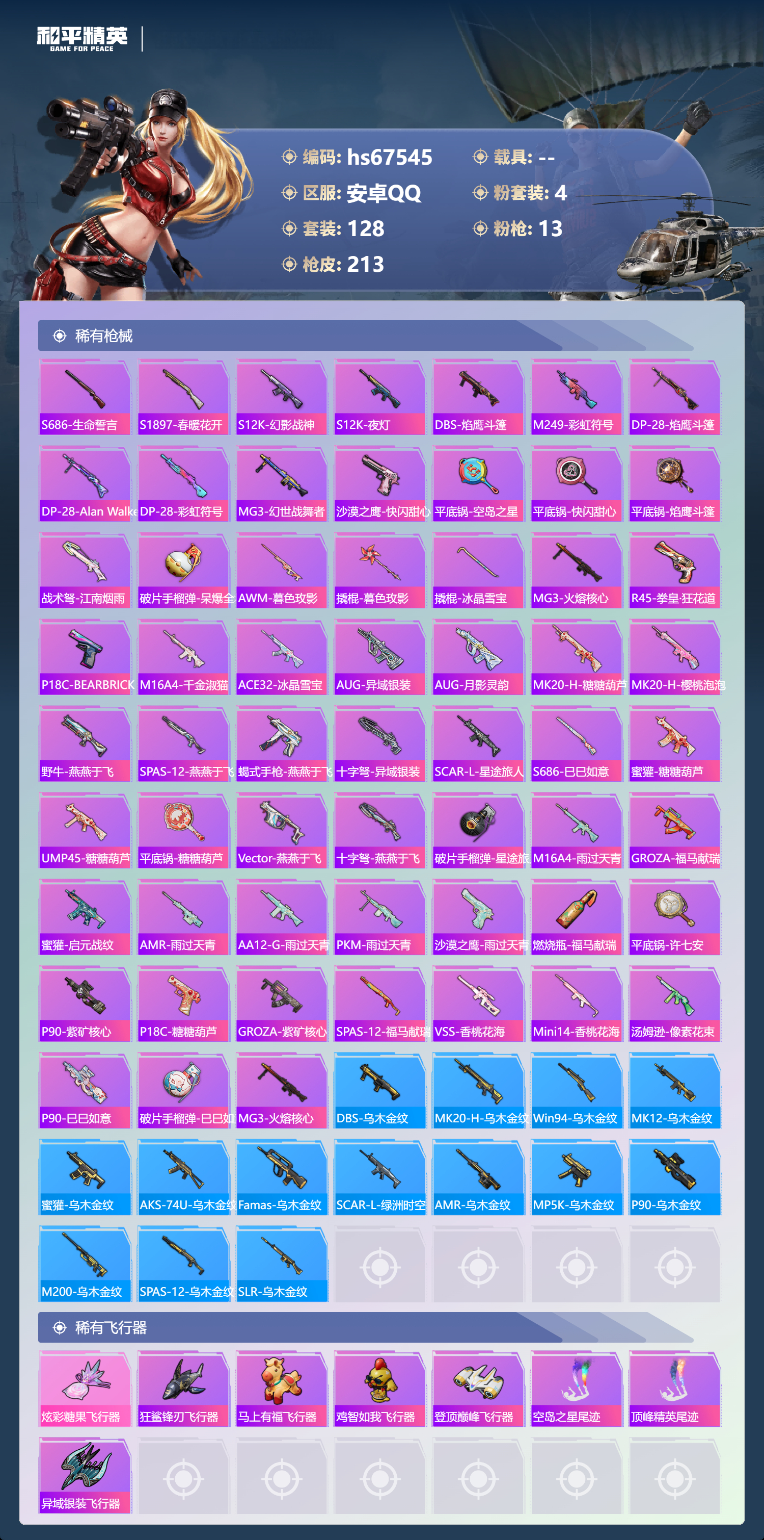 HPSJ4154301和平精英账号详情图7