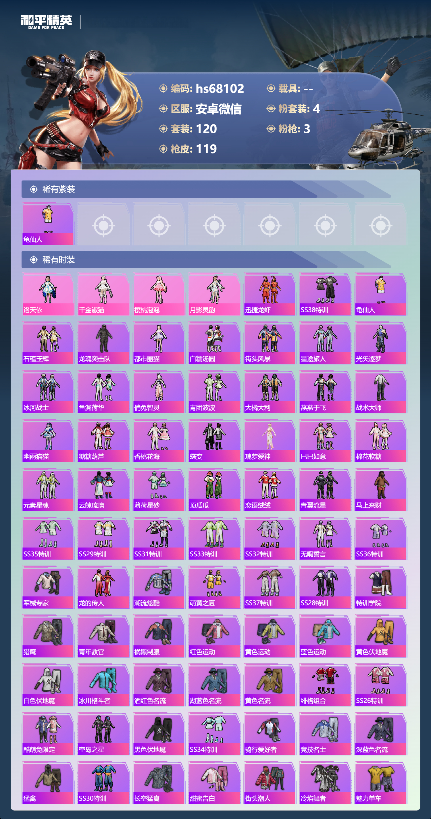 HPSJ4154136和平精英账号详情图5