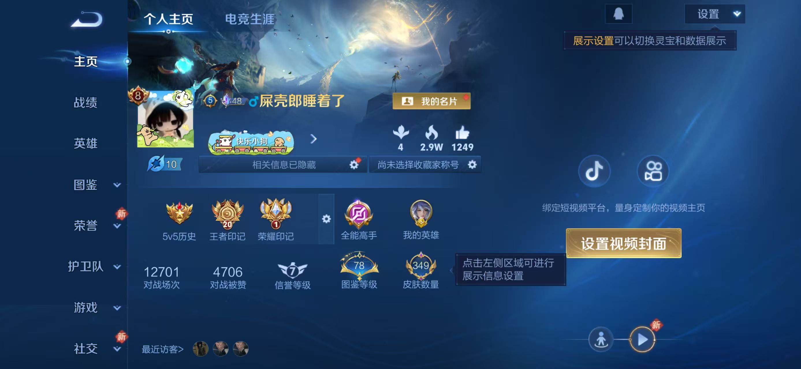 WZCMW4295929王者荣耀账号详情图1