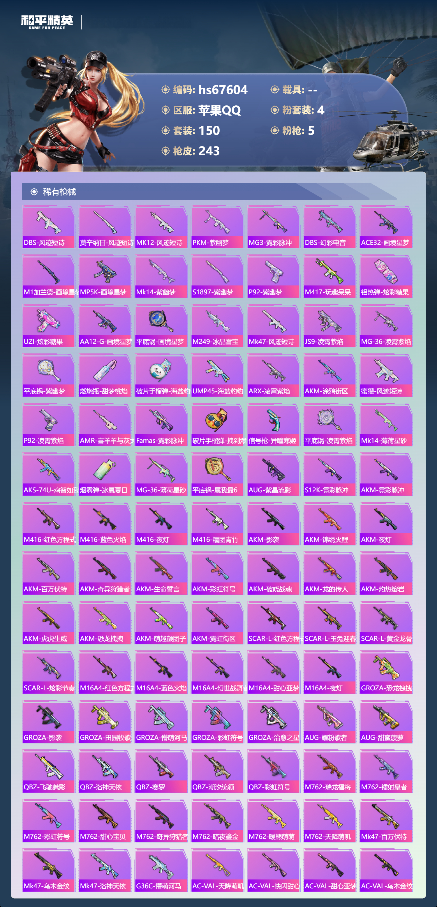 HPSJ4154367和平精英账号详情图7