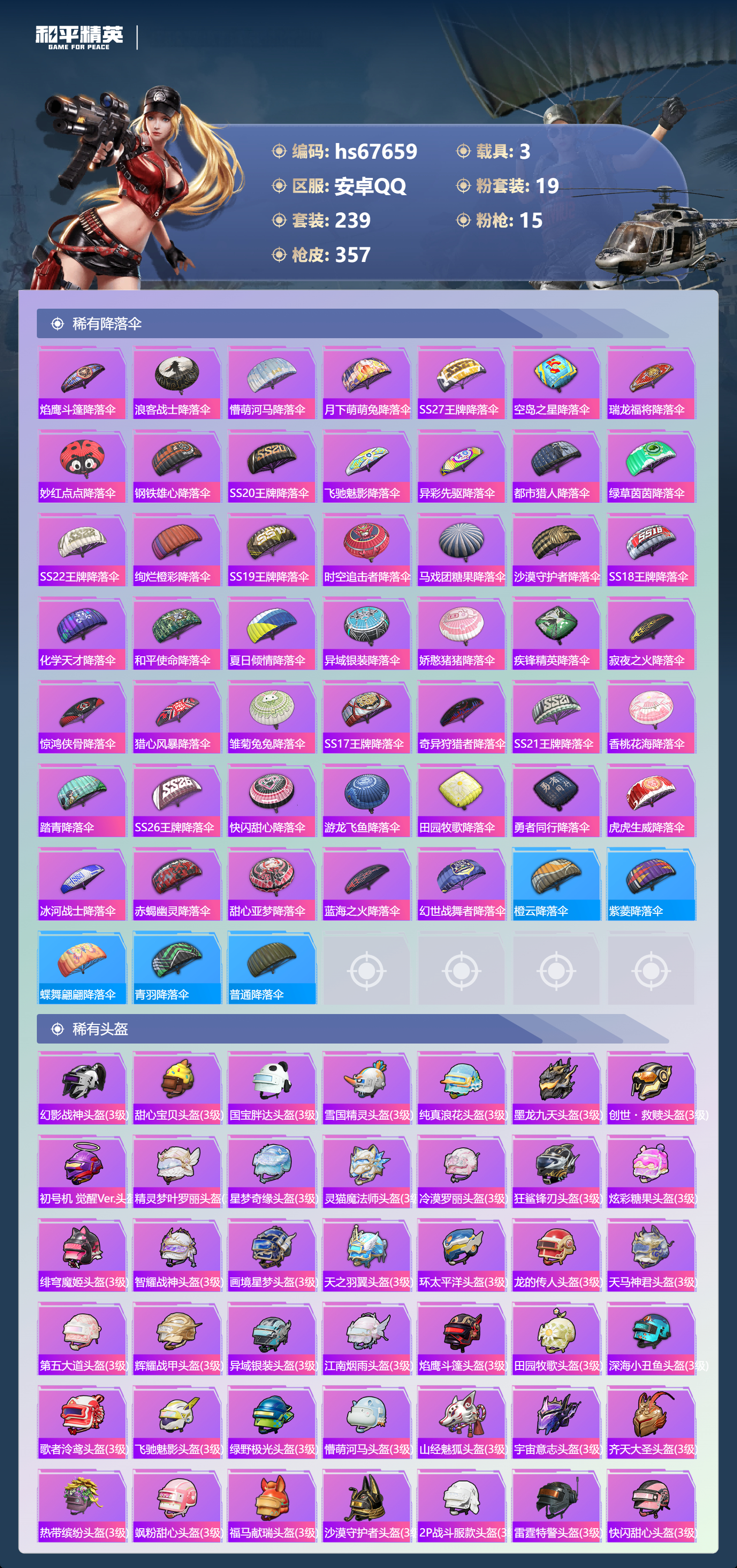 HPSJ4154225和平精英账号详情图12