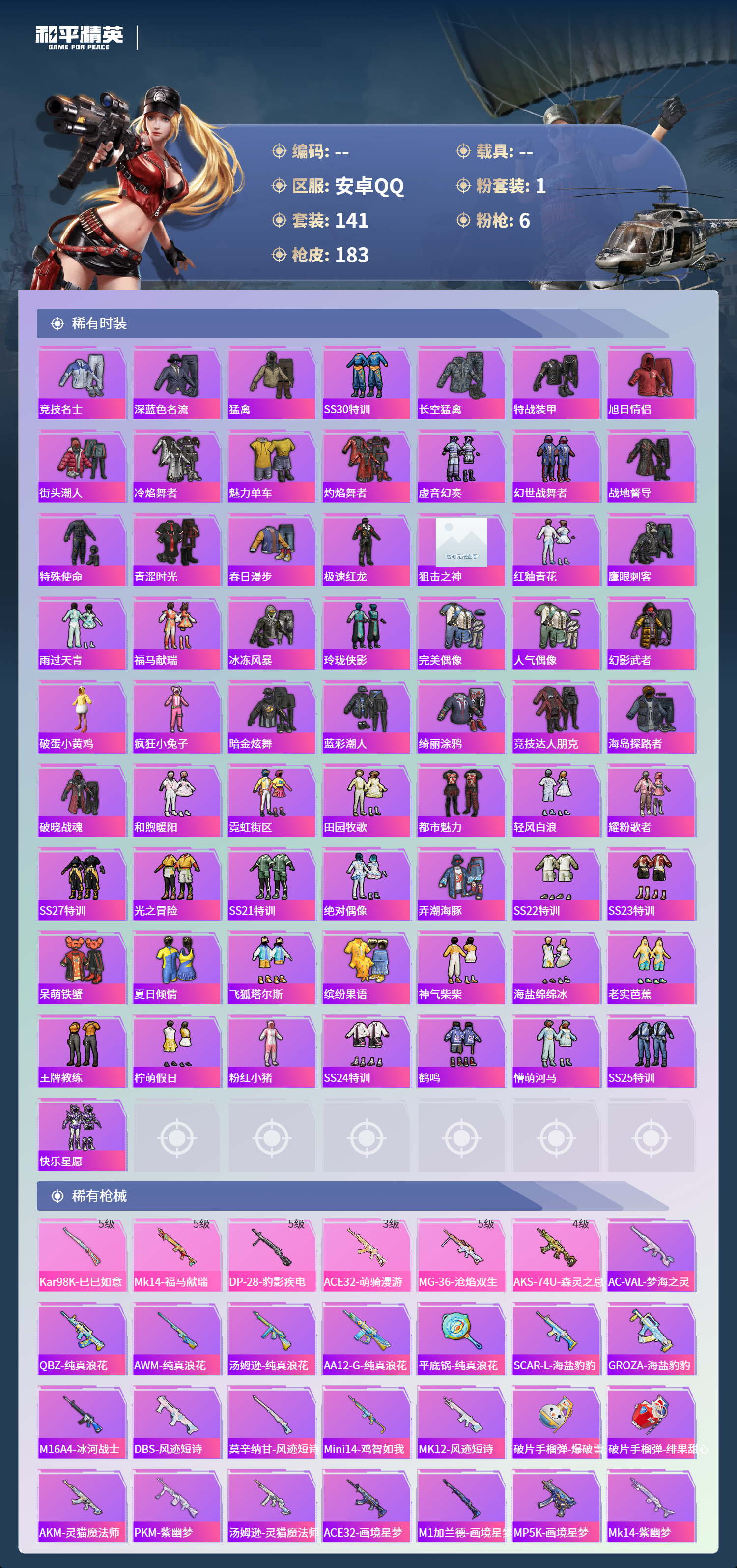 HPCMW4169179和平精英账号详情图5