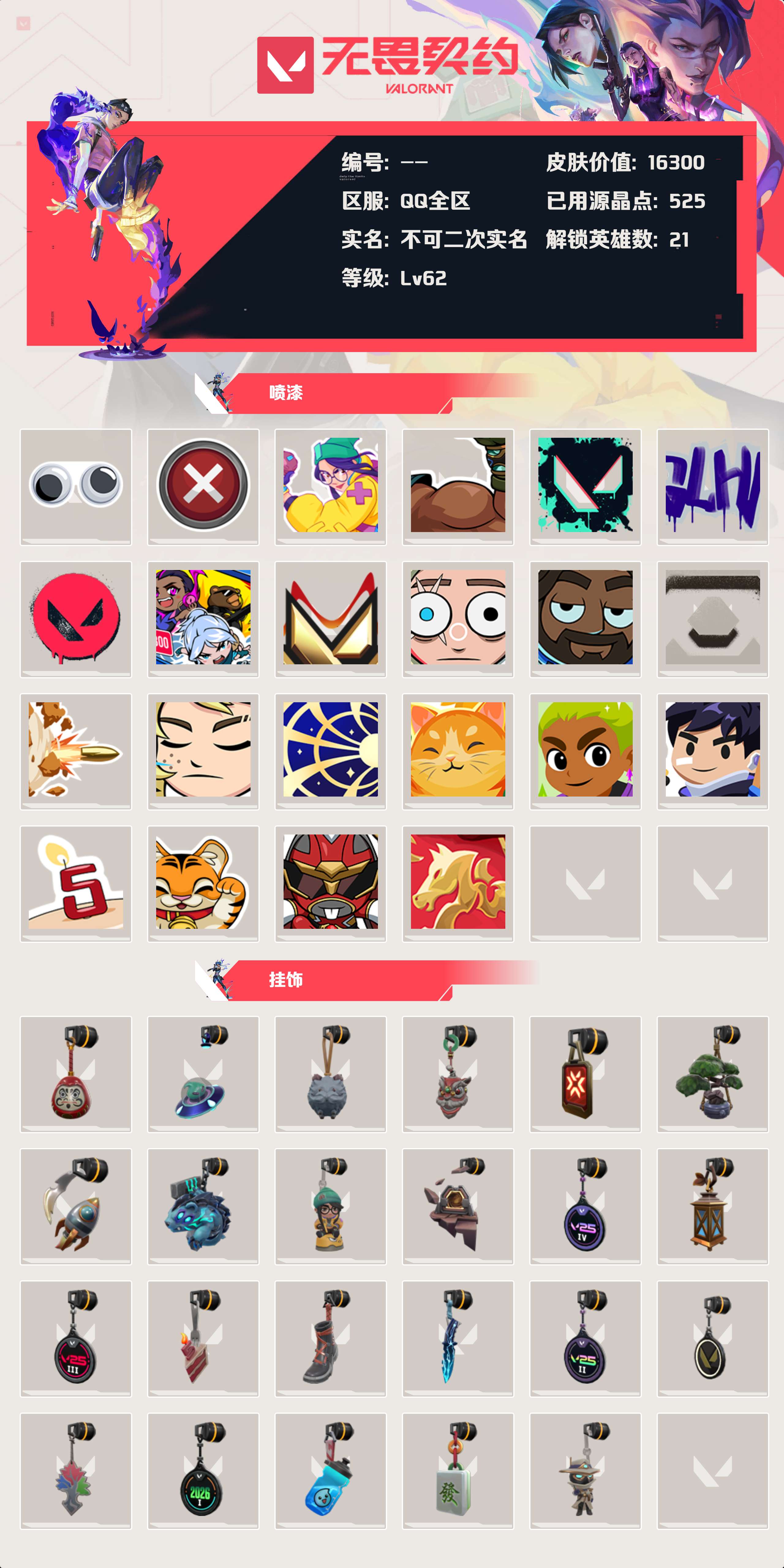 WWQLX426912无畏契约账号详情图3