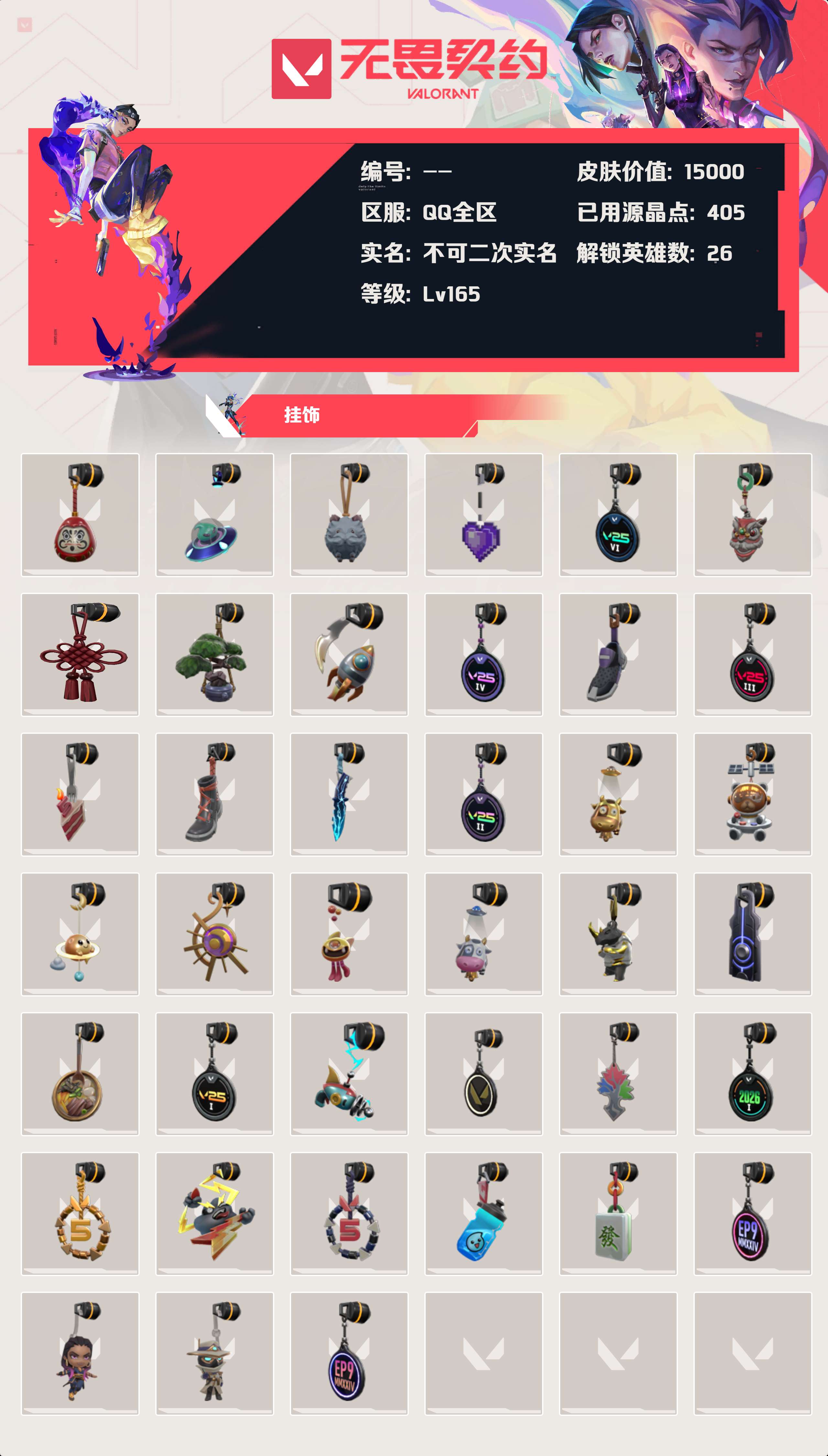 WWQLX426958无畏契约账号详情图4