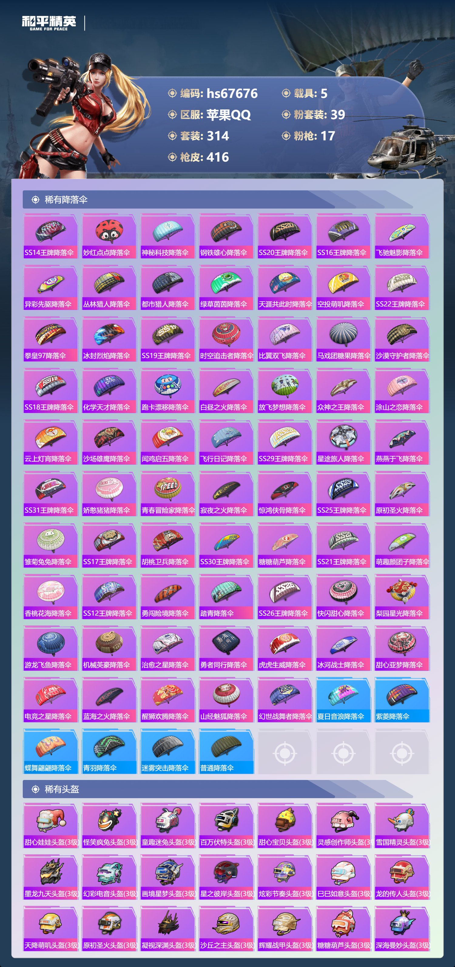 HPSJ4154088和平精英账号详情图15