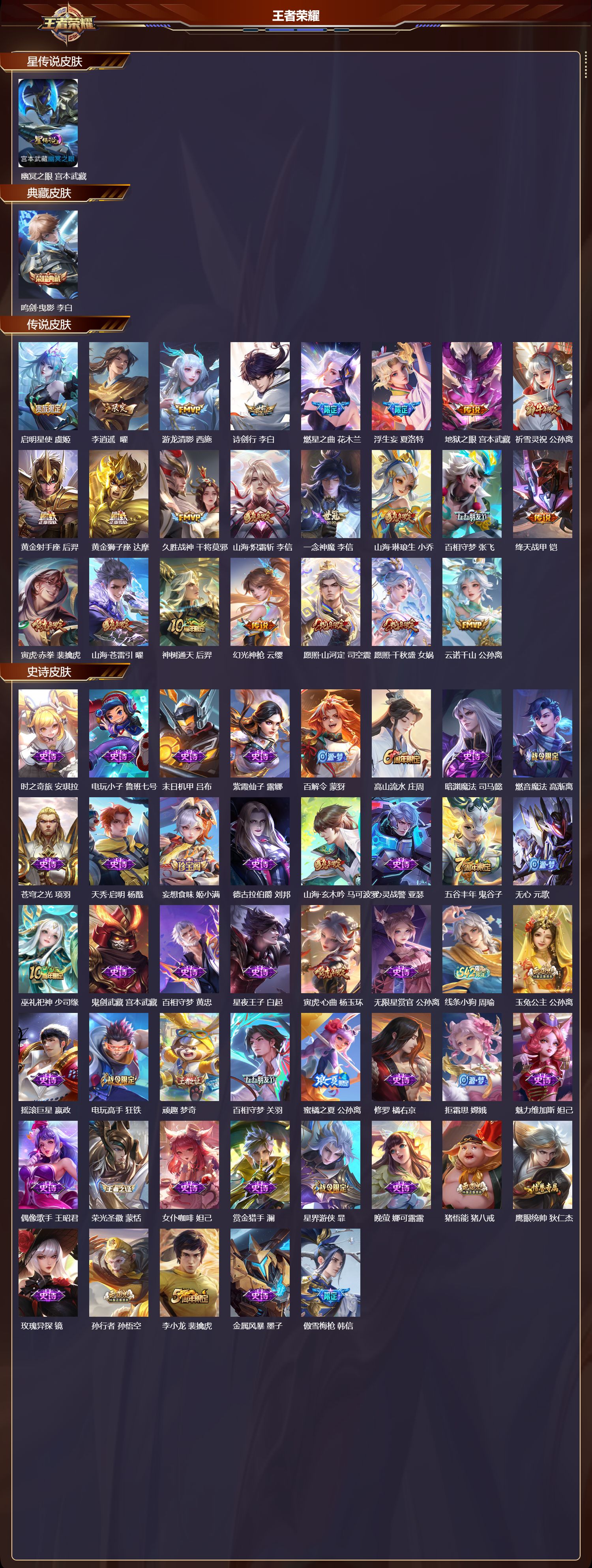 WZMK4276131王者荣耀账号详情图2 WZMK4276131王者荣耀账号详情图2