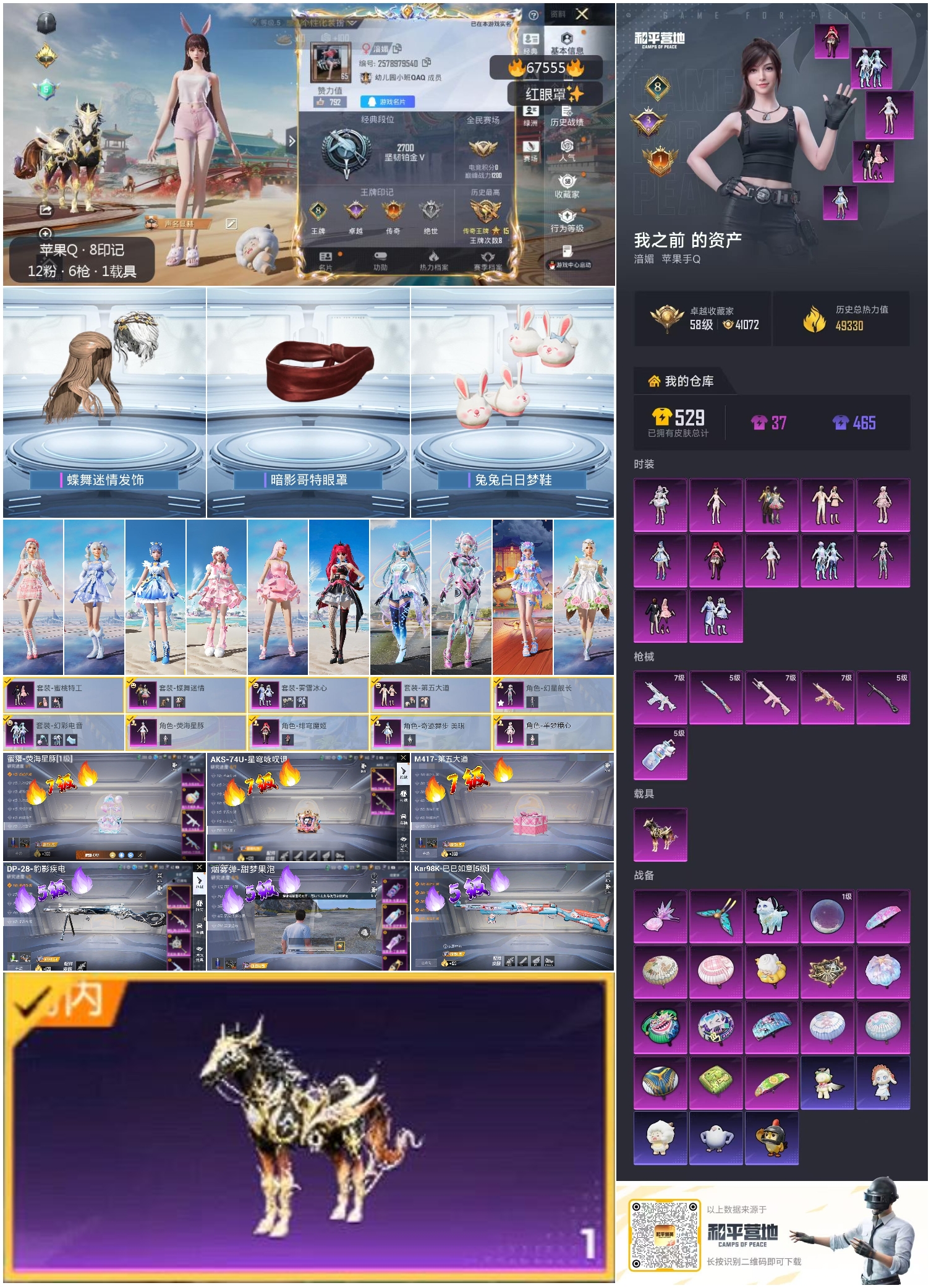 HPSJ4154283和平精英账号详情图4 HPSJ4154283和平精英账号详情图4