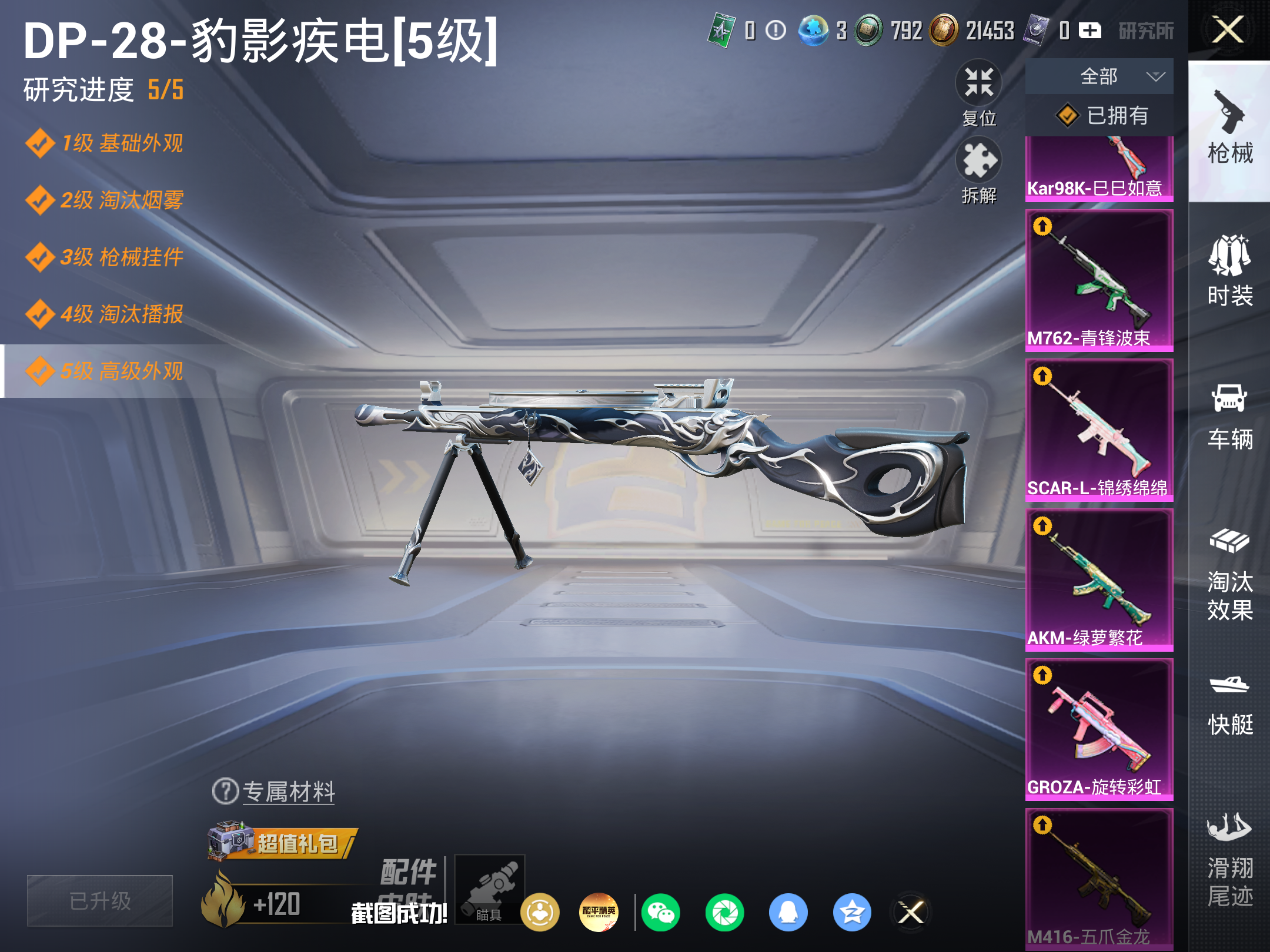 HPCMW4167811和平精英账号详情图14