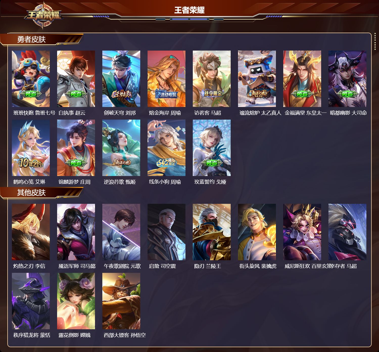 WZCMW4296263王者荣耀账号详情图8 WZCMW4296263王者荣耀账号详情图8