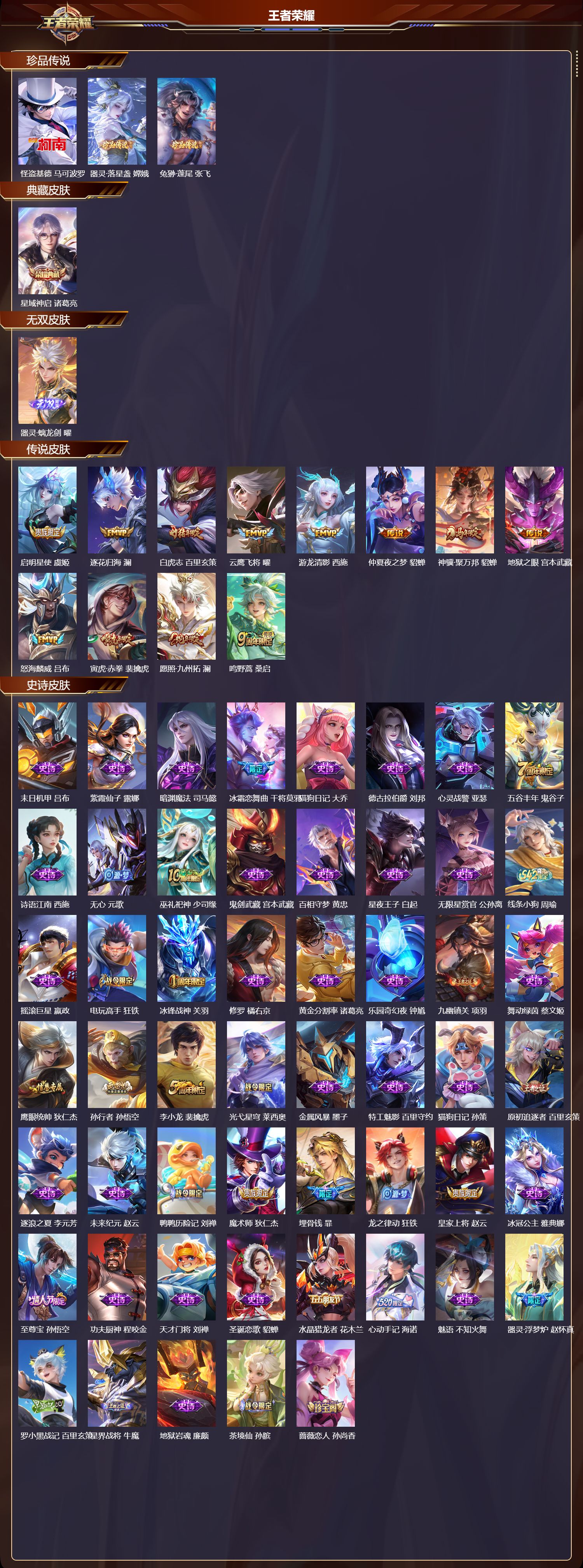 WZCMW4296009王者荣耀账号详情图11 WZCMW4296009王者荣耀账号详情图11