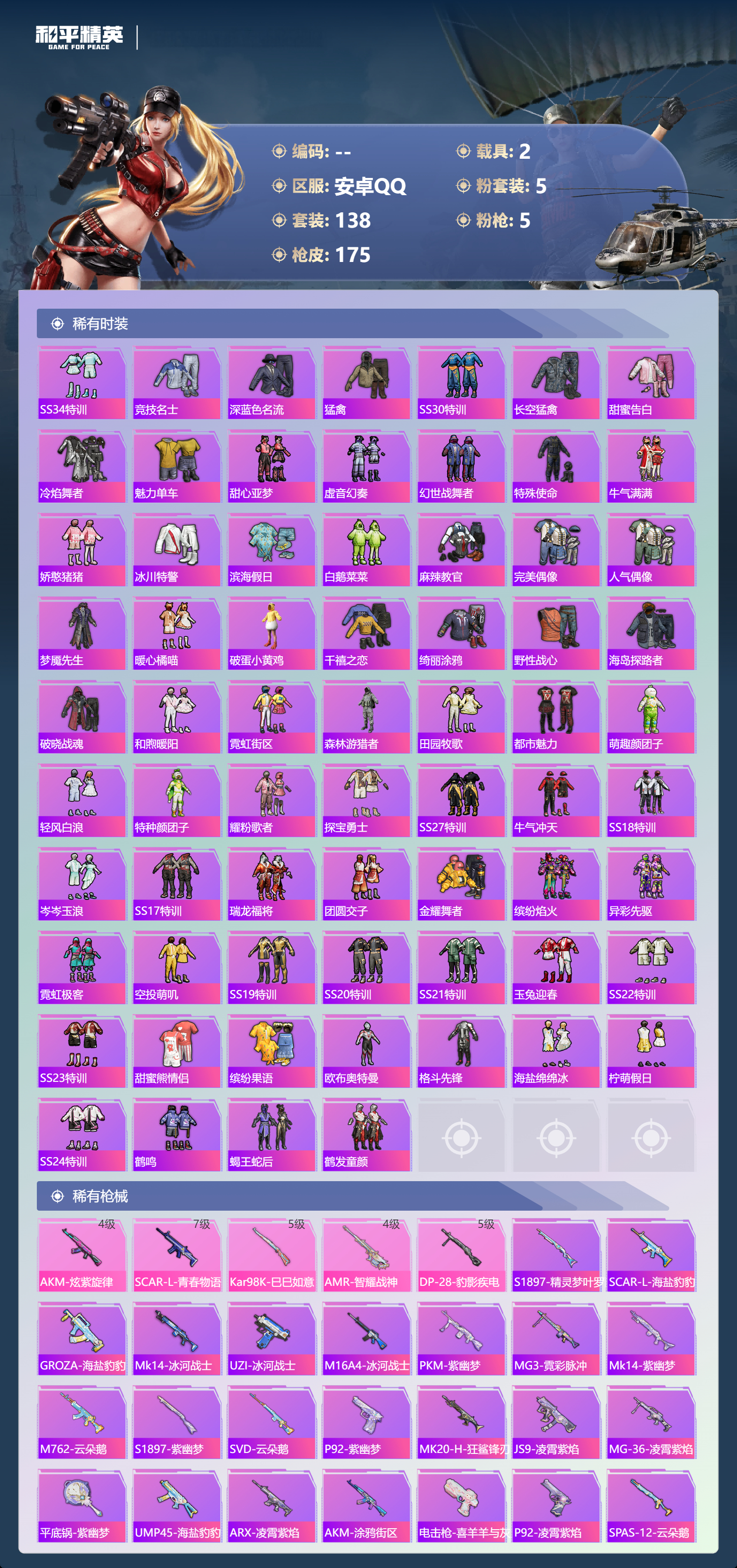 HPSJ4154045和平精英账号详情图5