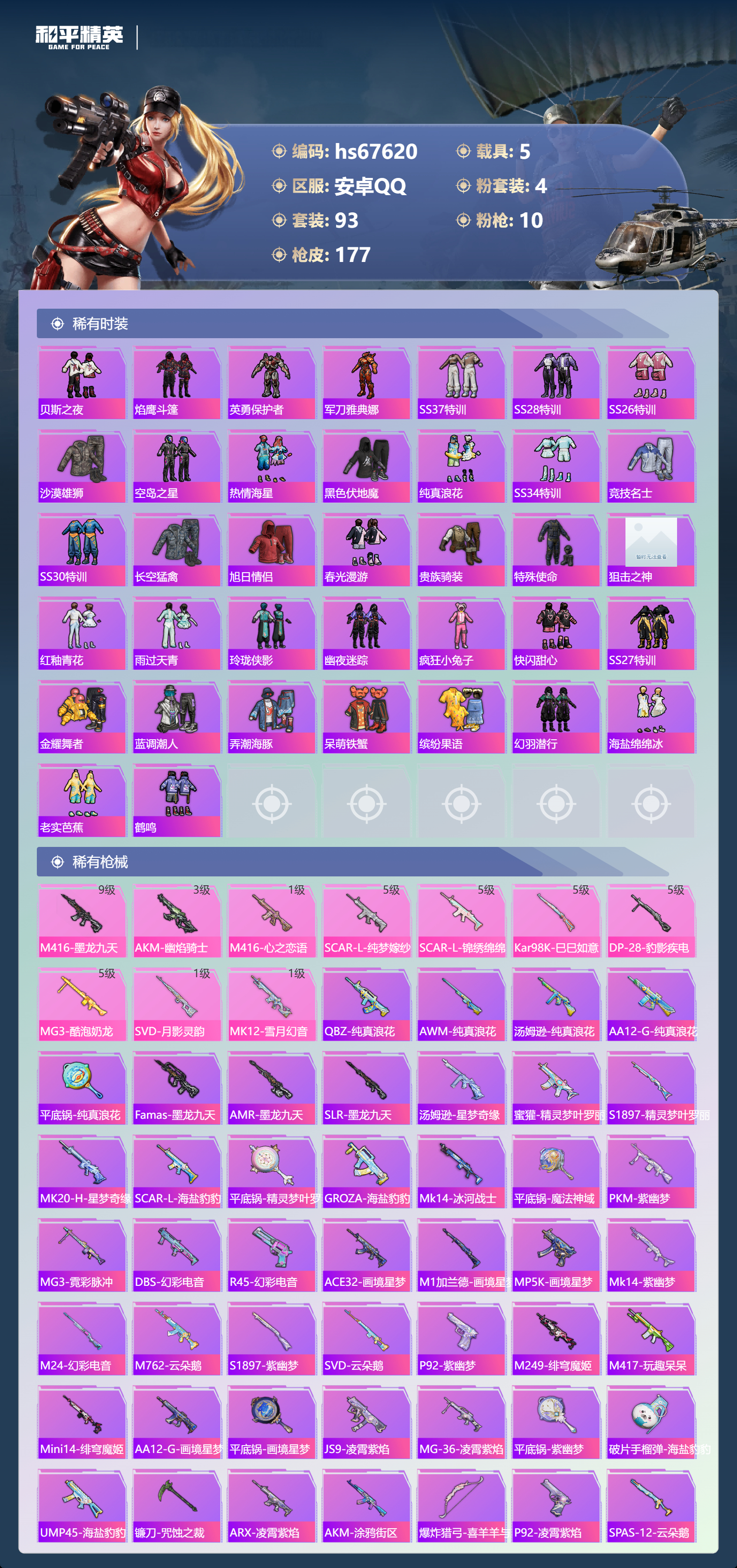 HPSJ4154378和平精英账号详情图6