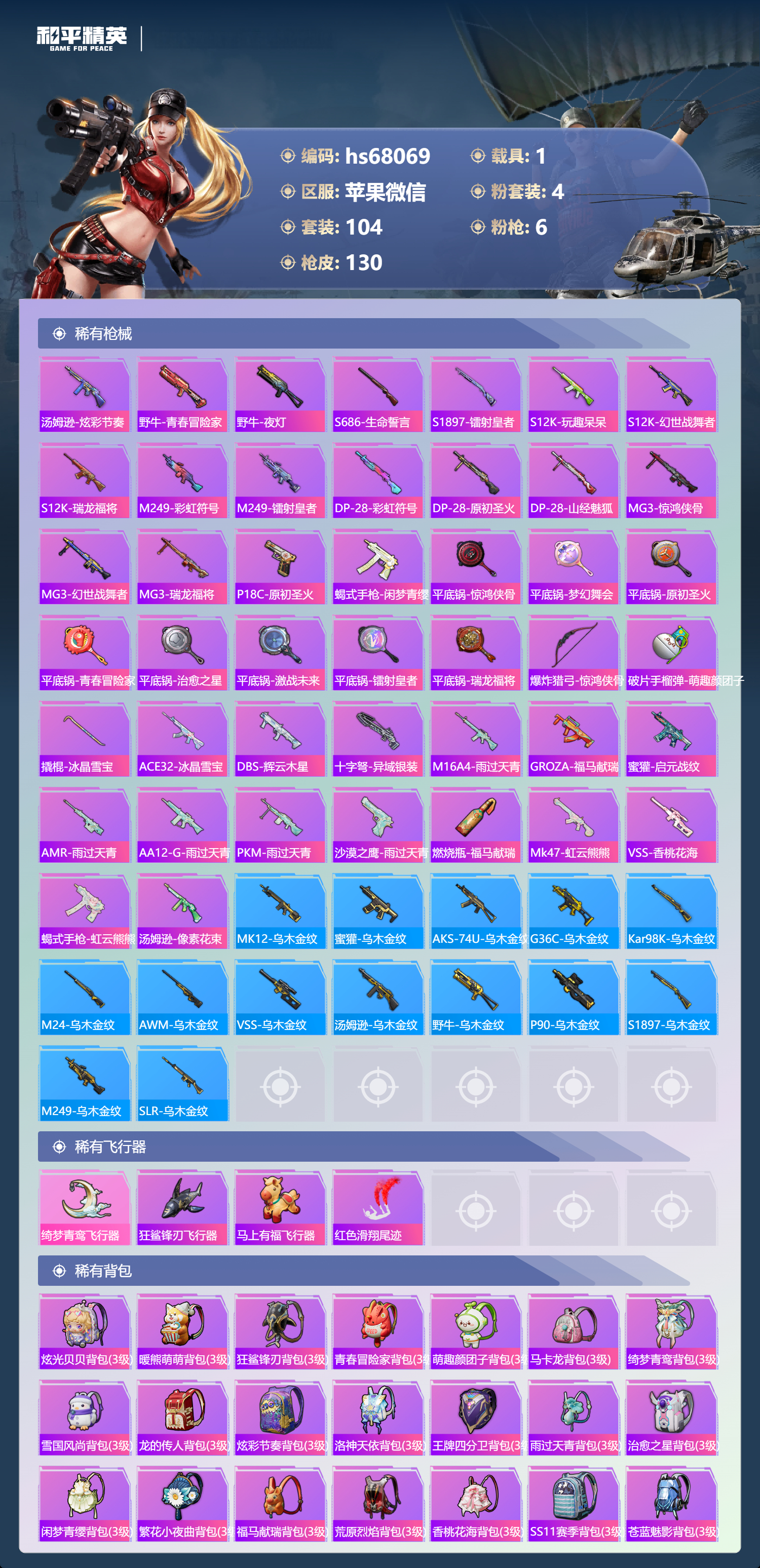 HPSJ4154269和平精英账号详情图6