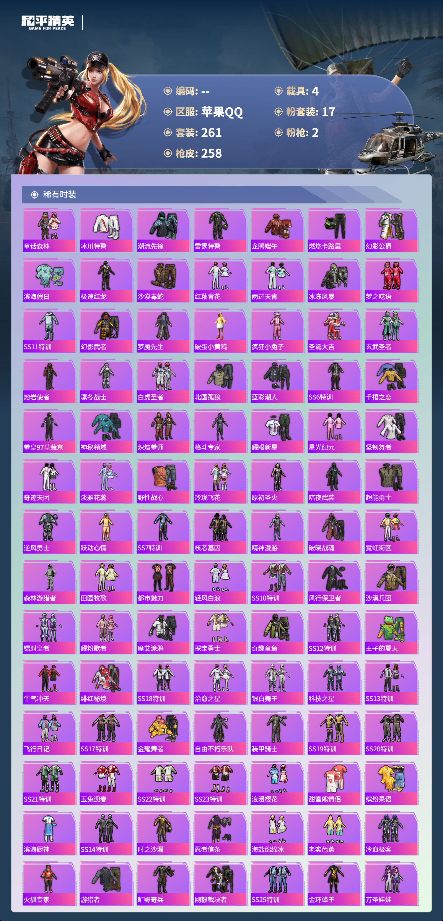 HPLX4155123和平精英账号详情图19