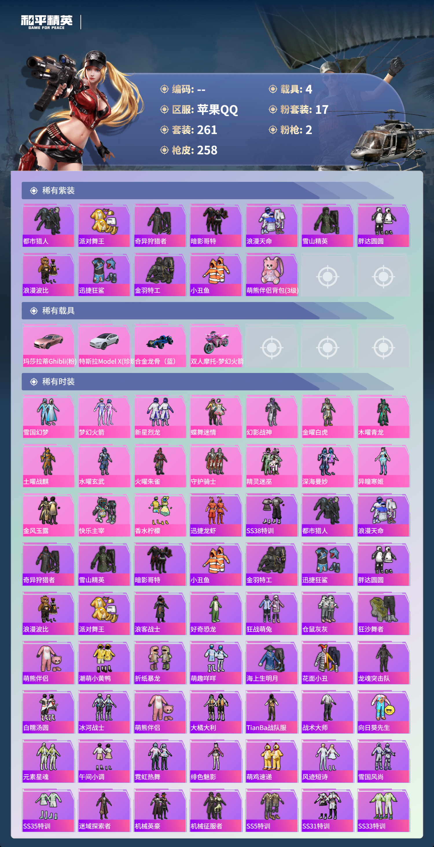 HPLX4155123和平精英账号详情图17