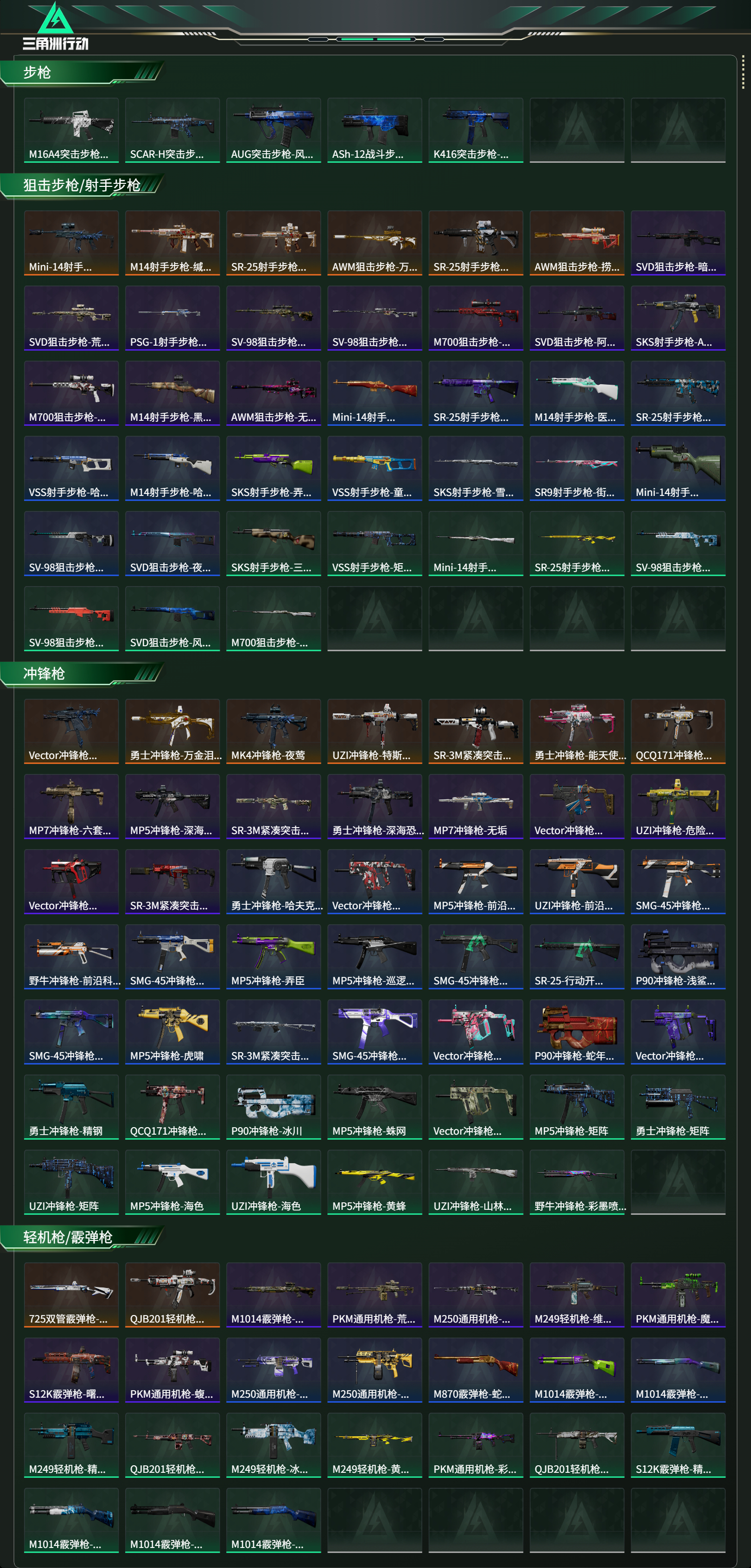 SJZCMW495020三角洲行动账号详情图2