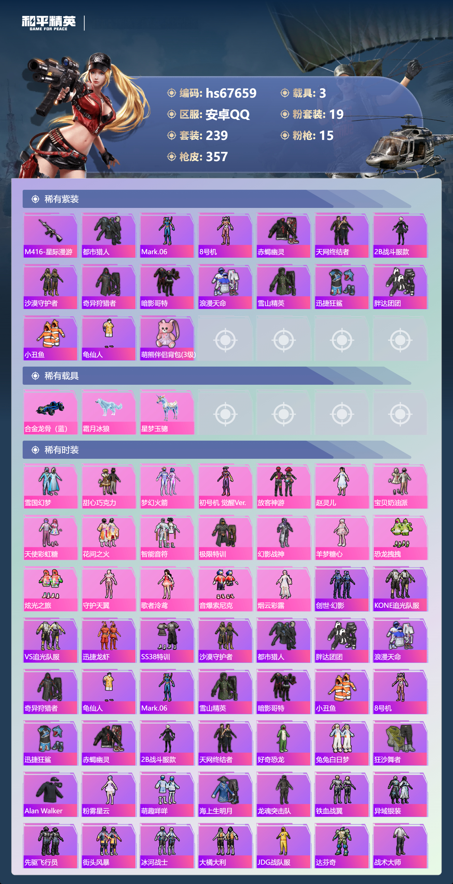 HPSJ4154225和平精英账号详情图4