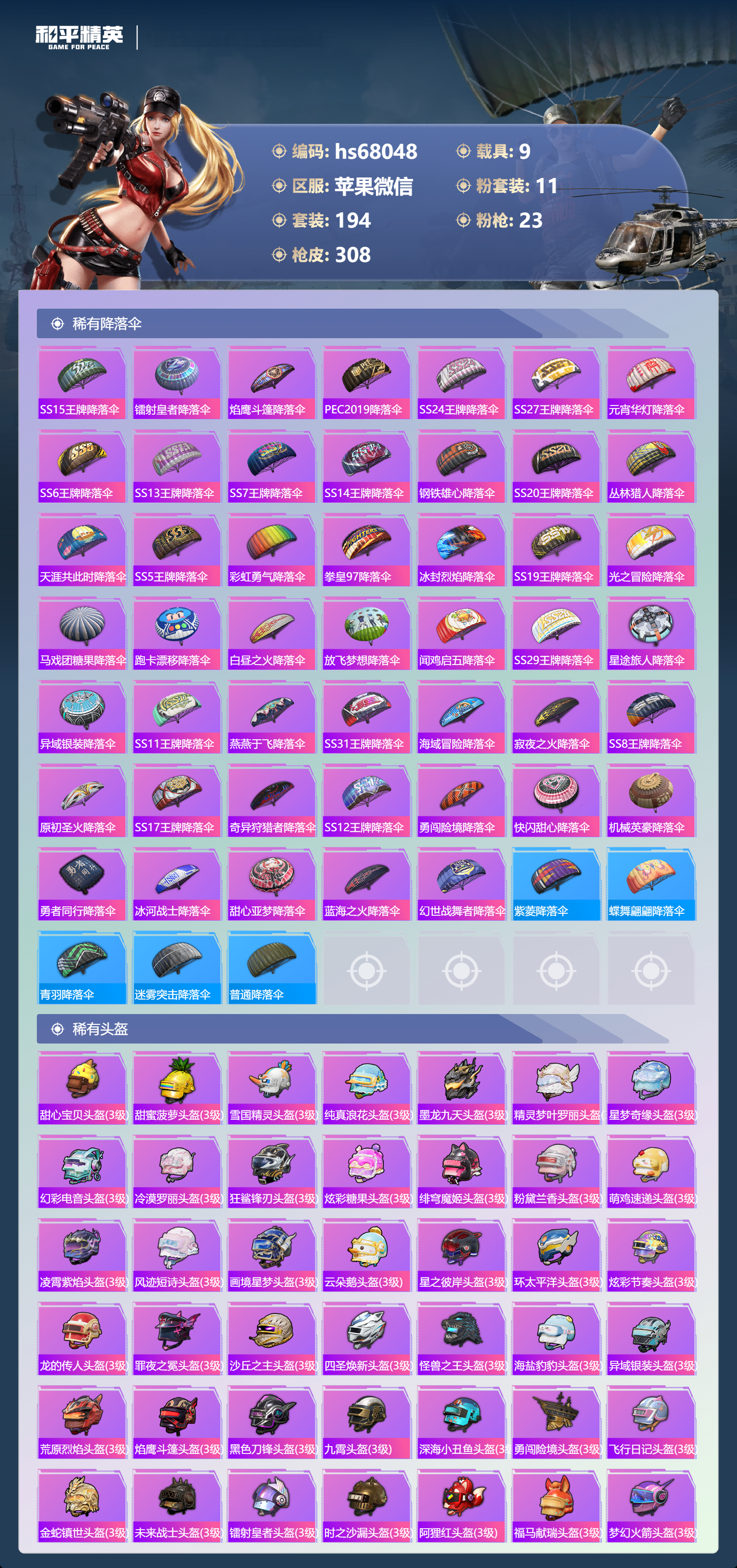 HPSJ4154298和平精英账号详情图12