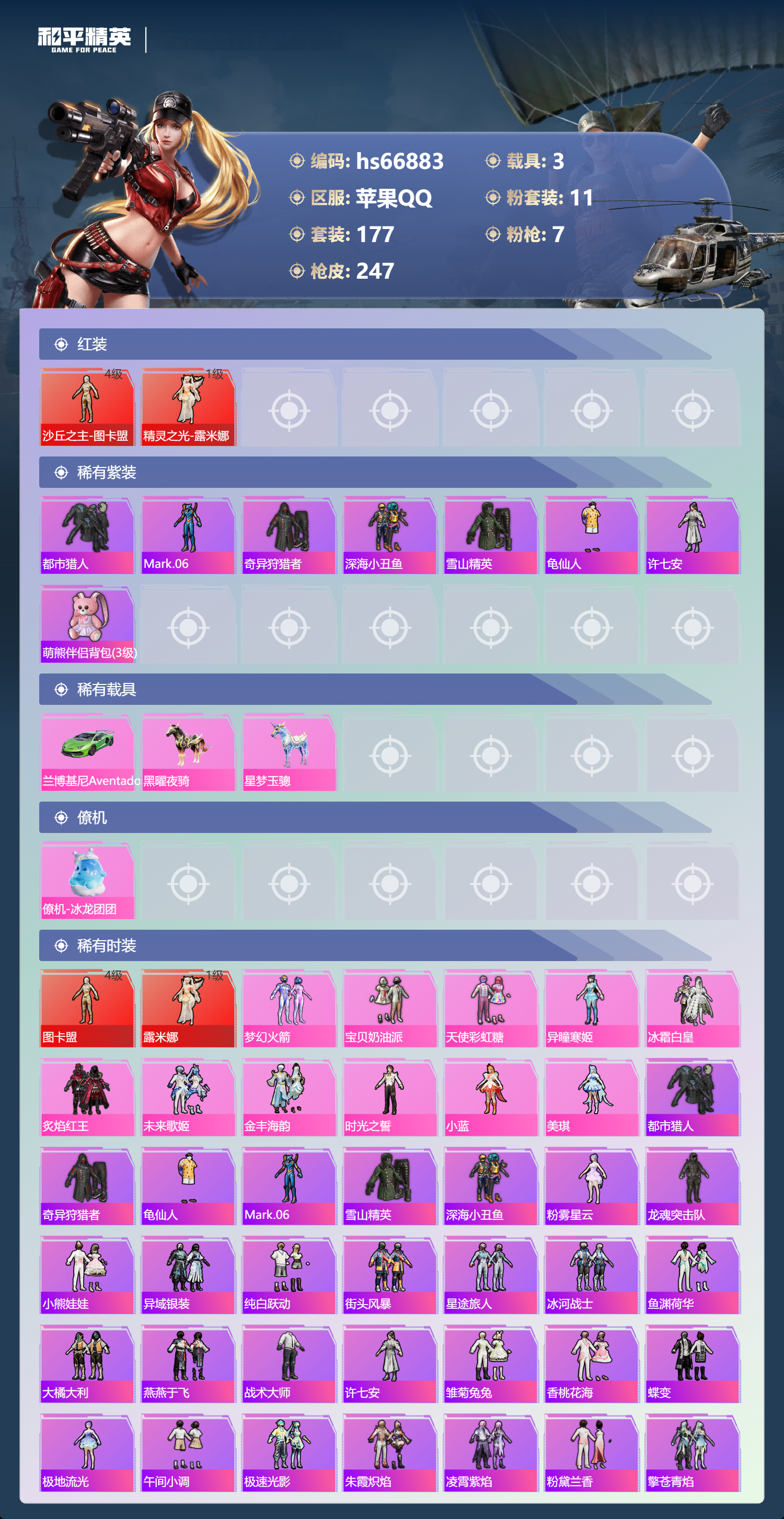 HPSJ4154330和平精英账号详情图5 HPSJ4154330和平精英账号详情图5