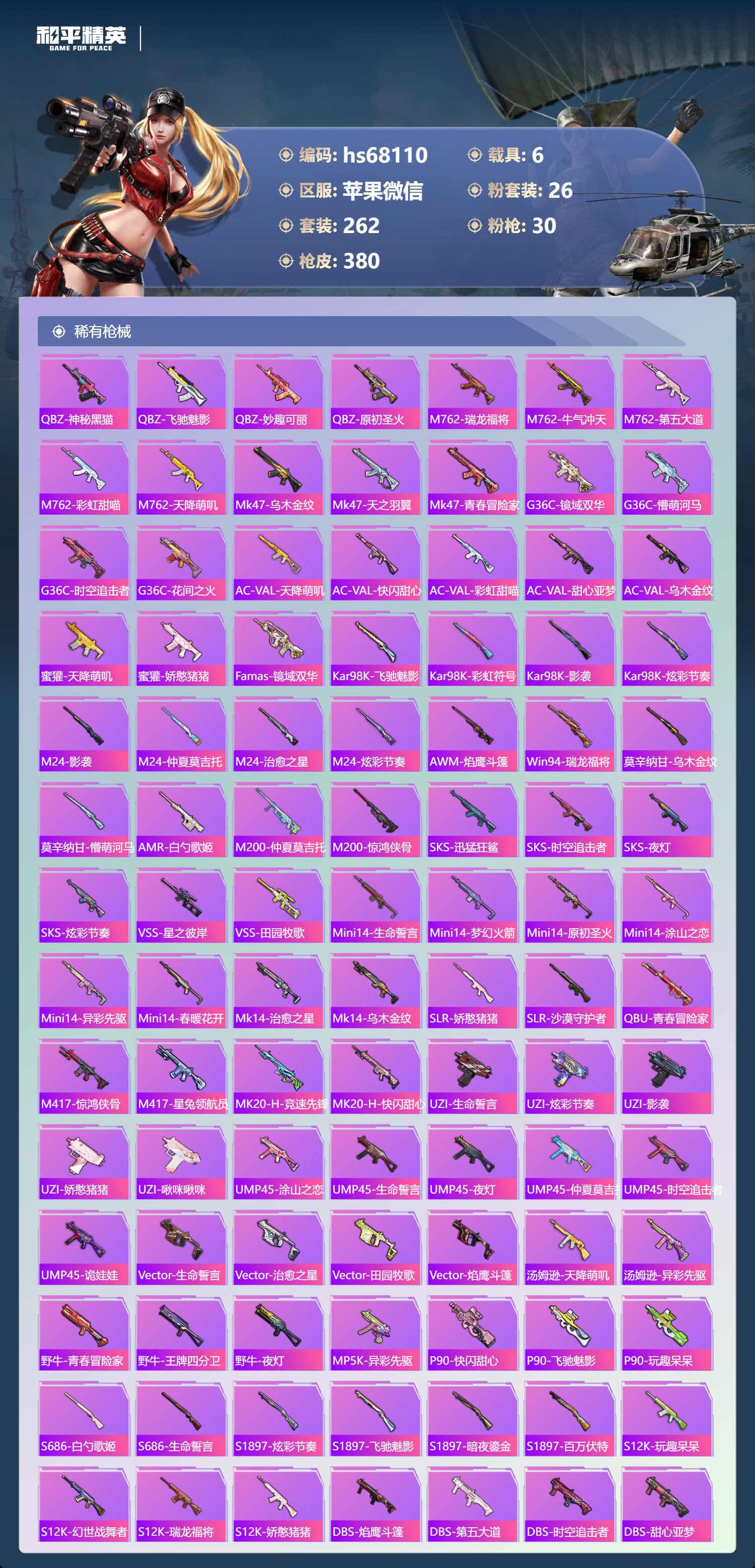 HPSJ4154362和平精英账号详情图10