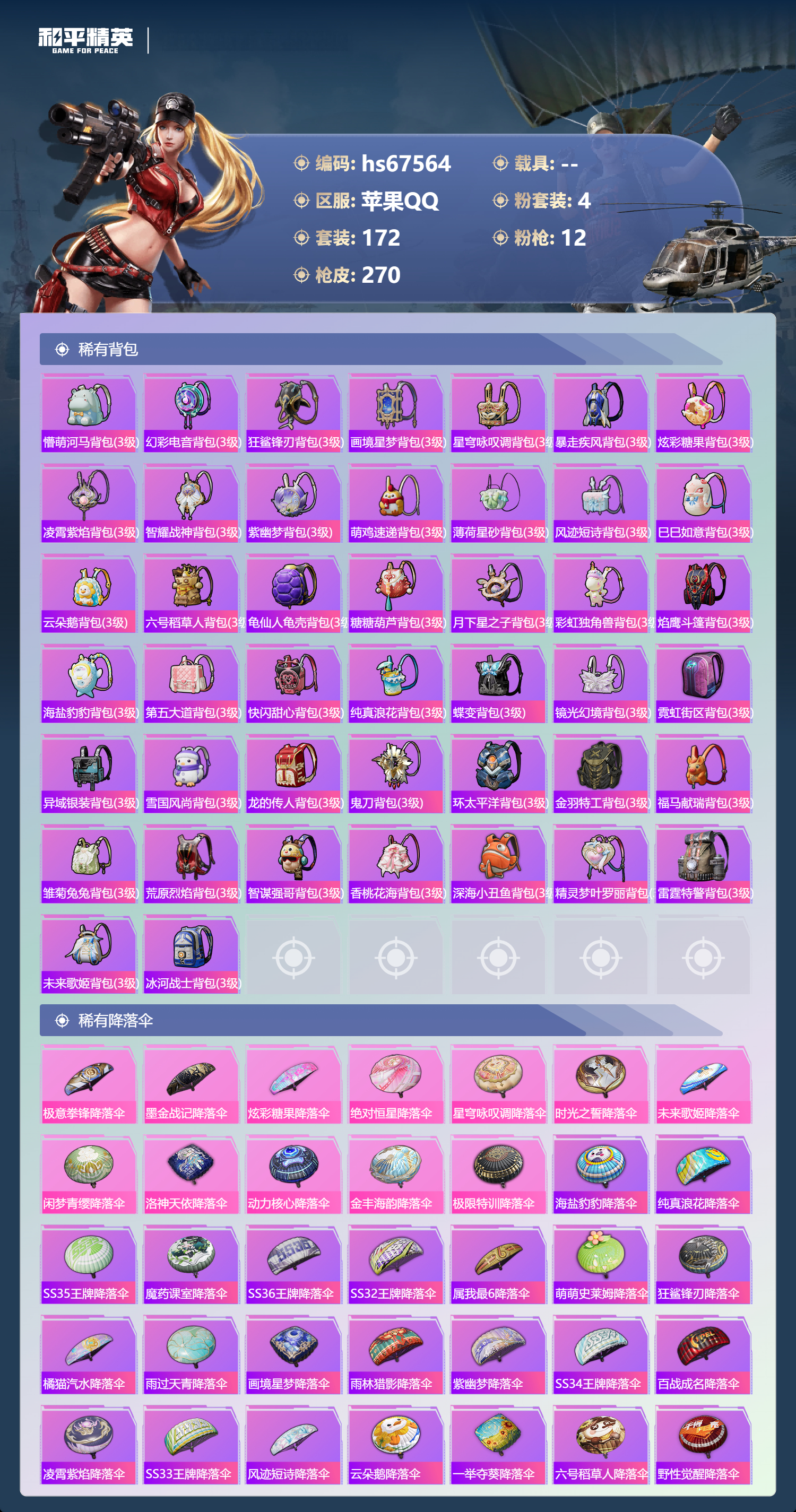 HPSJ4154385和平精英账号详情图10 HPSJ4154385和平精英账号详情图10