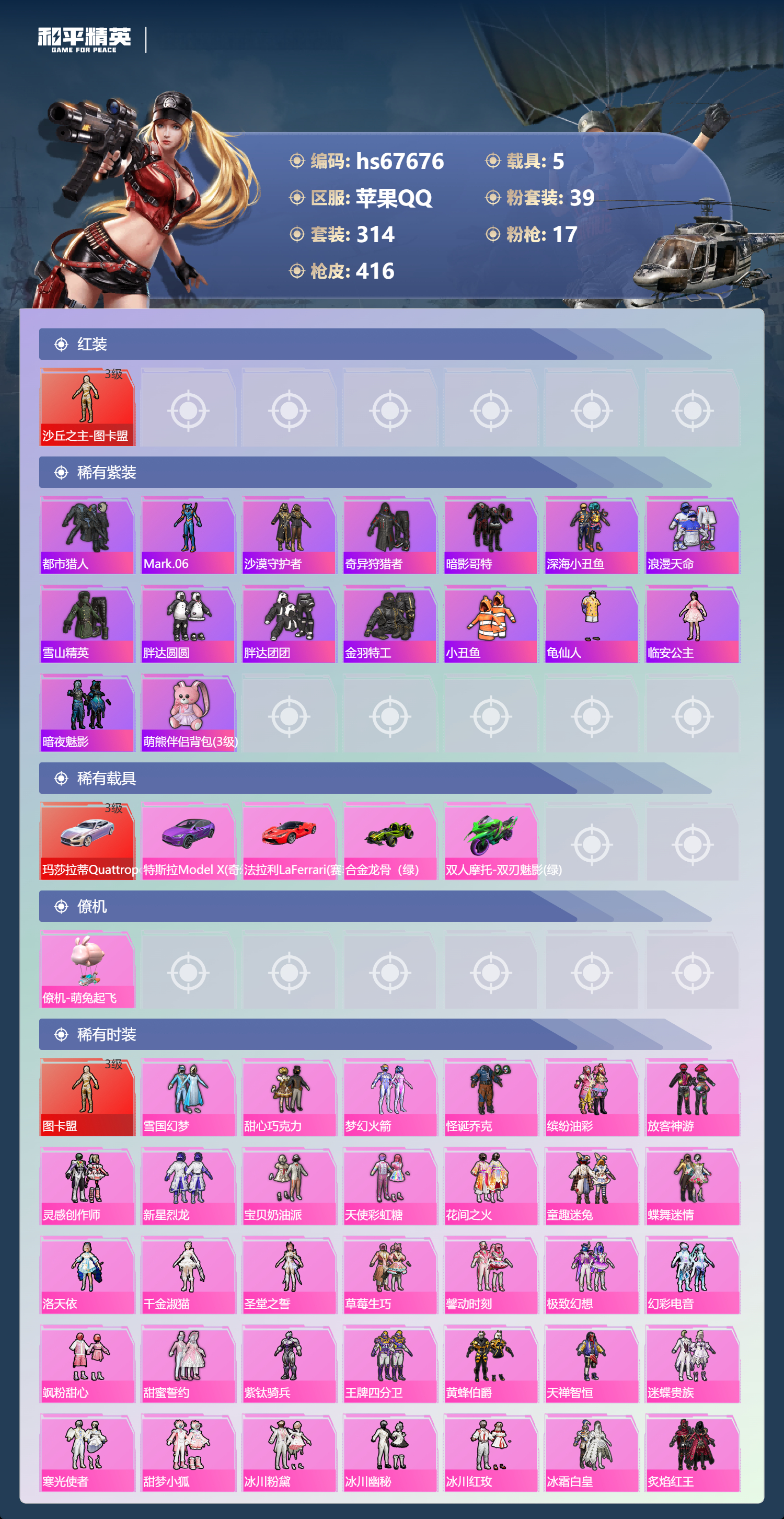 HPSJ4154088和平精英账号详情图5