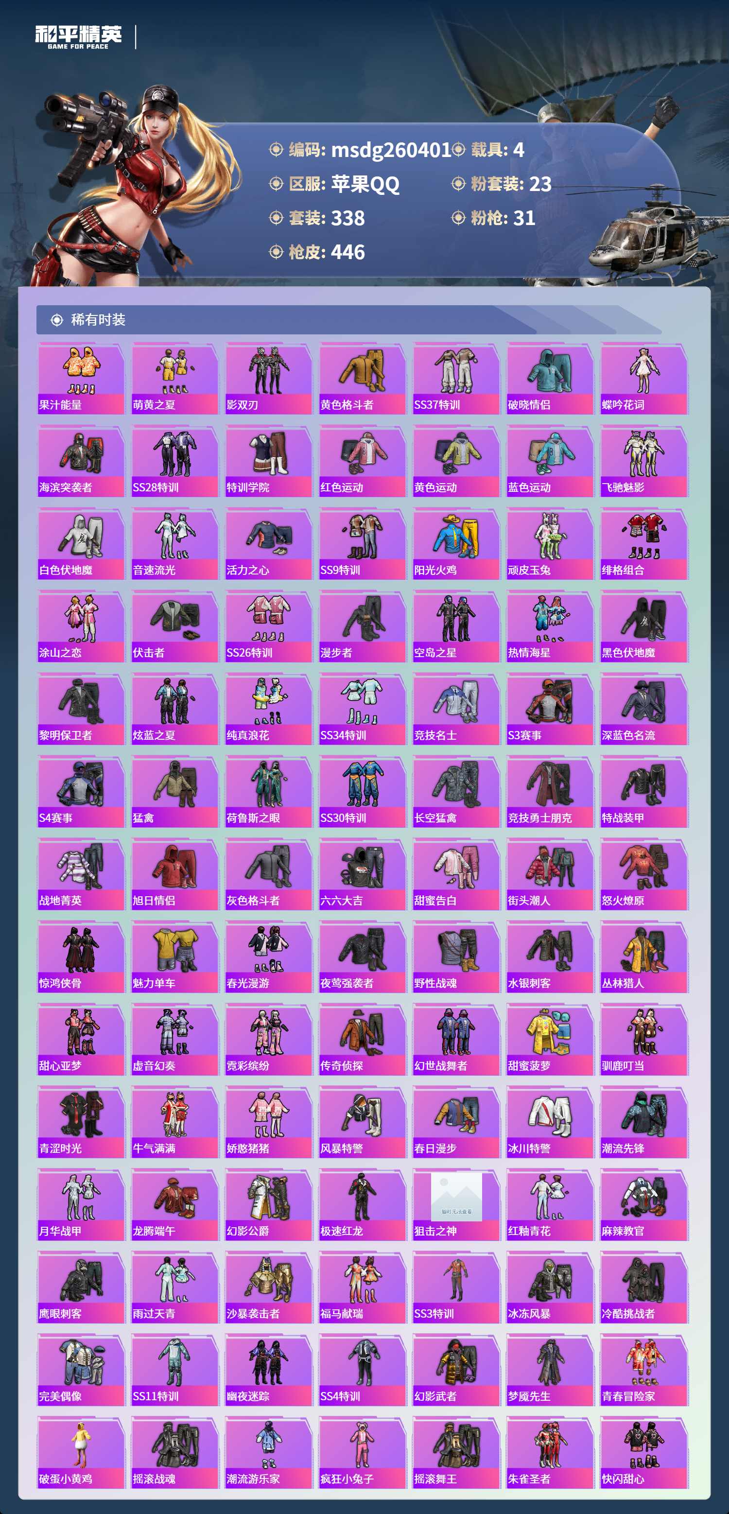 HPLX4154895和平精英账号详情图4