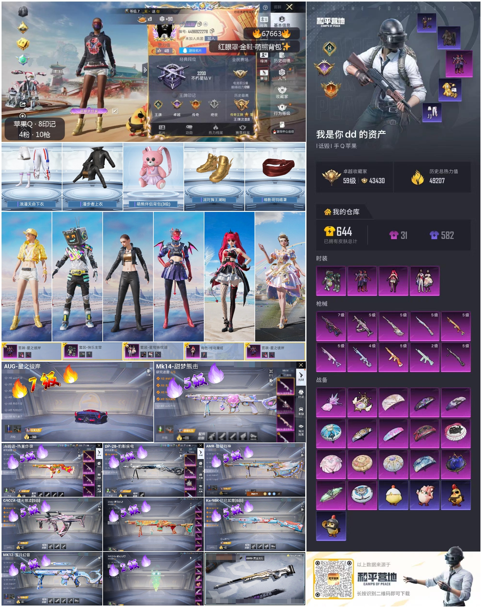 HPSJ4154091和平精英账号详情图4