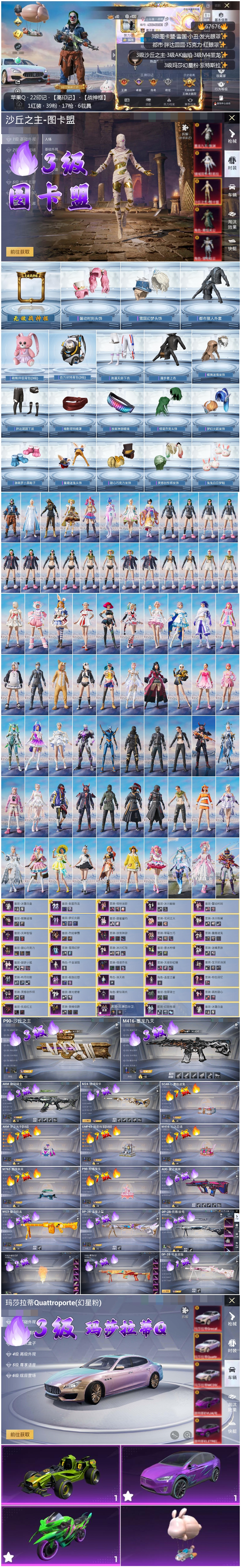 HPSJ4154088和平精英账号详情图4