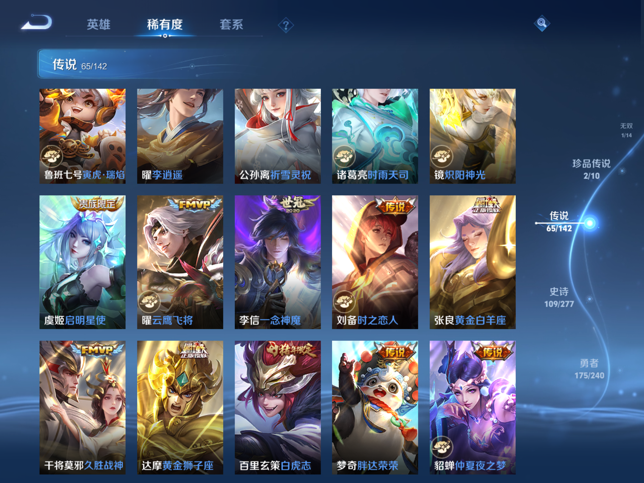 WZCMW4295958王者荣耀账号详情图12 WZCMW4295958王者荣耀账号详情图12