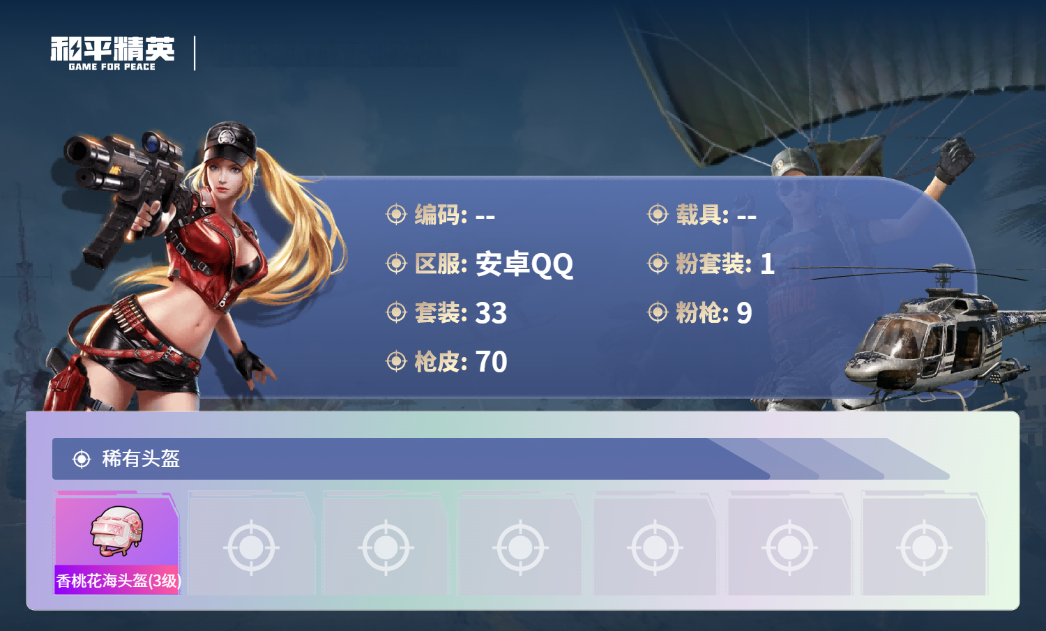 HPCMW4169093和平精英账号详情图6 HPCMW4169093和平精英账号详情图6