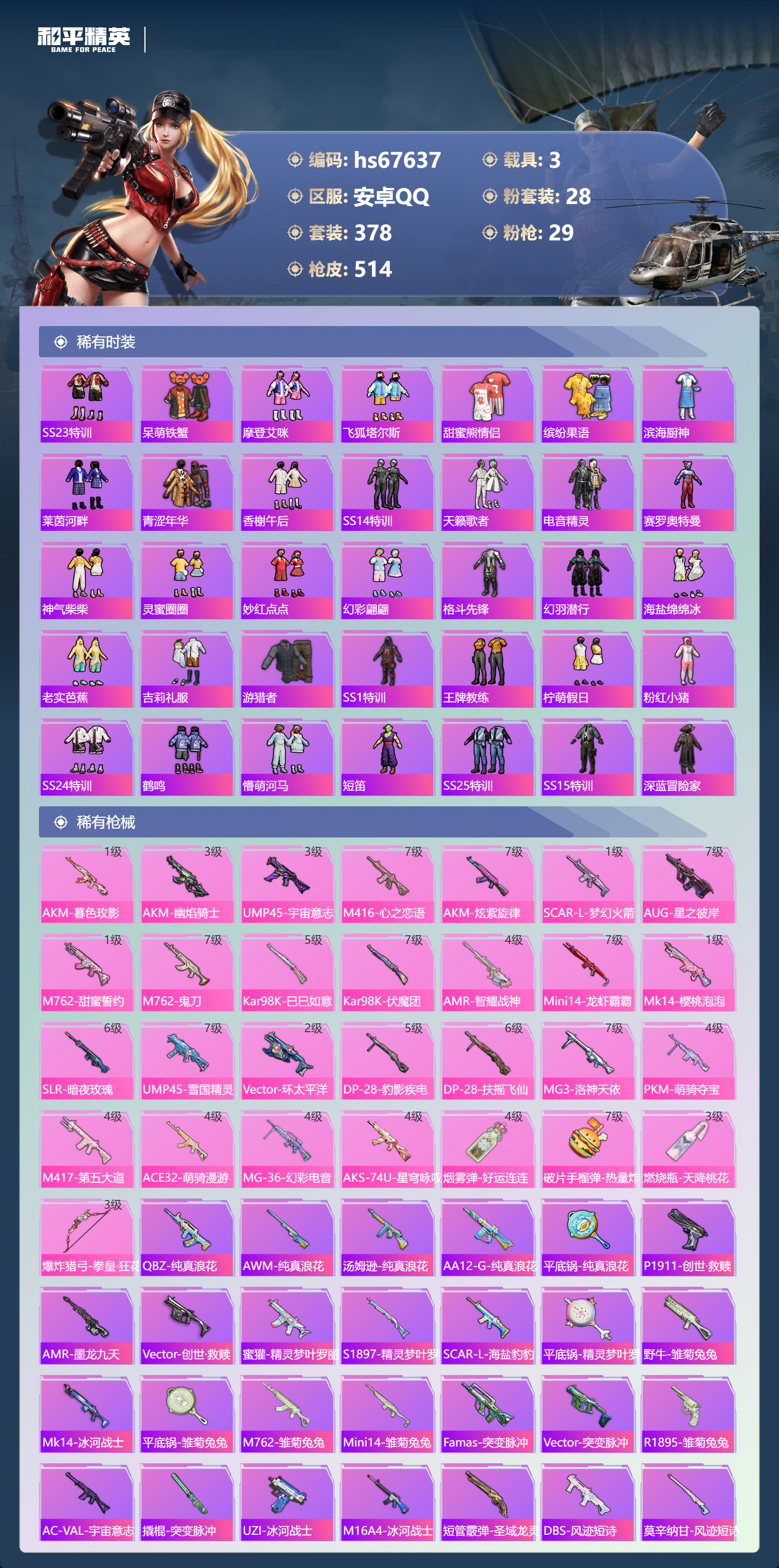 HPSJ4154294和平精英账号详情图9