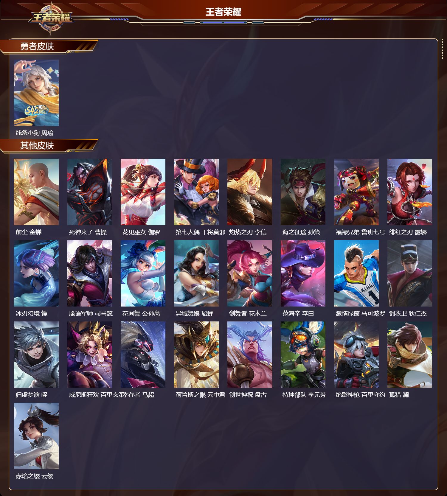 WZQM4276023王者荣耀账号详情图4