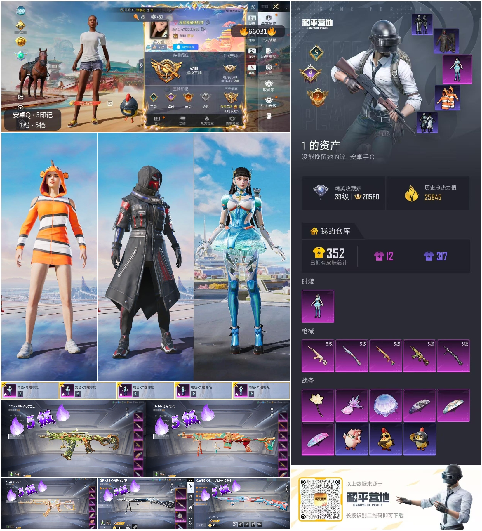 HPSJ4154318和平精英账号详情图4