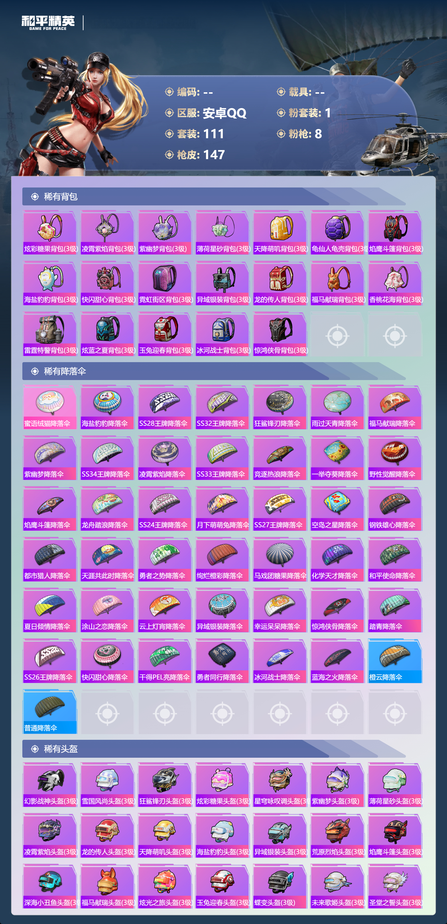 HPSJ4154248和平精英账号详情图7