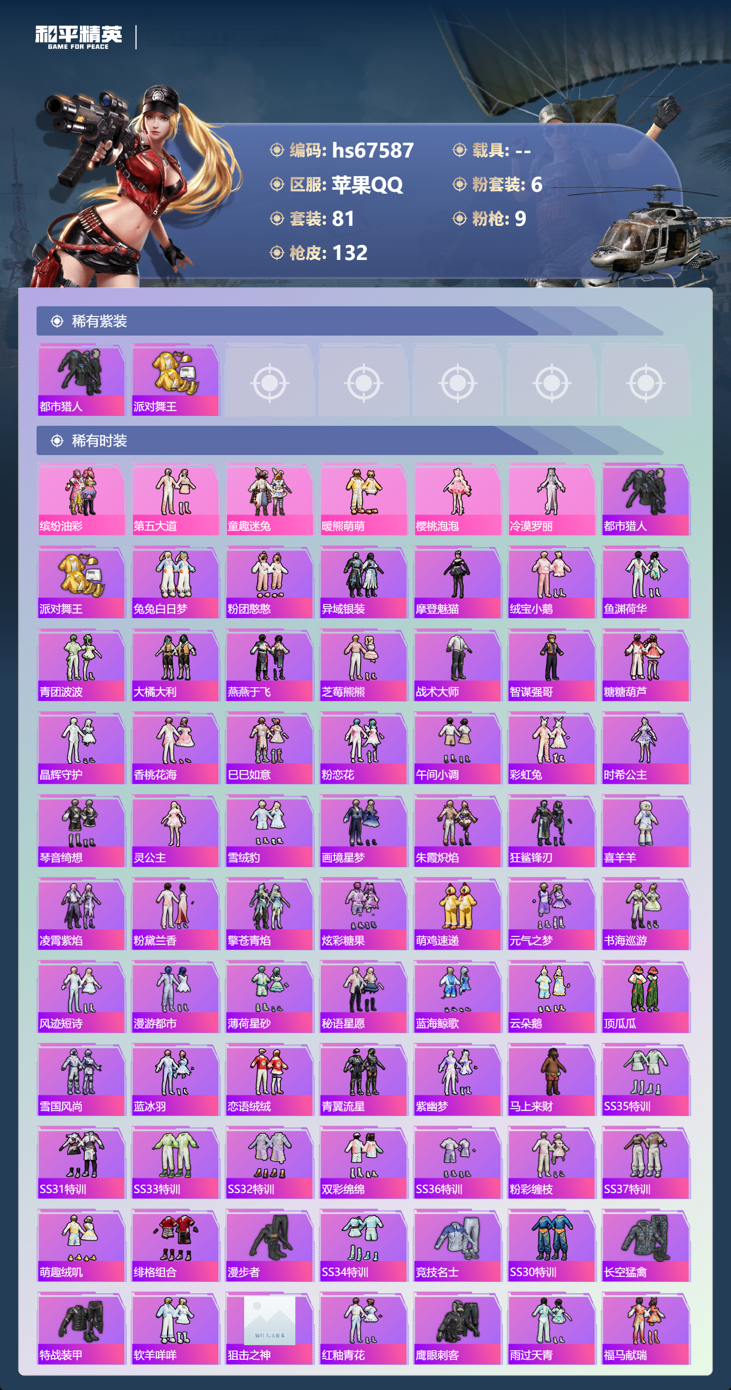 HPSJ4154405和平精英账号详情图5