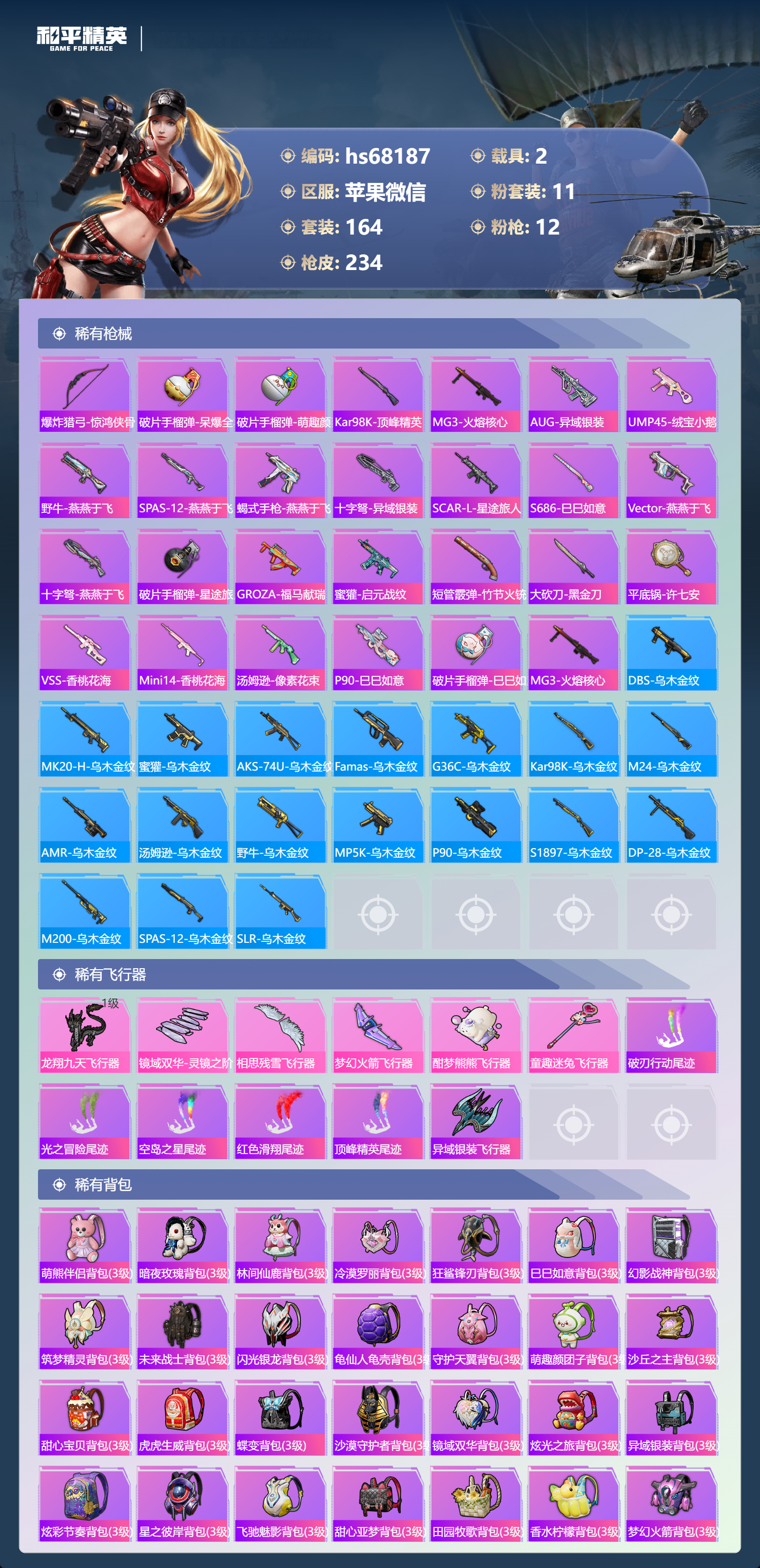 HPSJ4154411和平精英账号详情图9