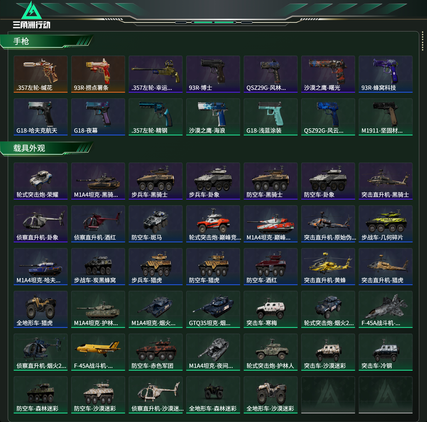 SJZCMW495020三角洲行动账号详情图3