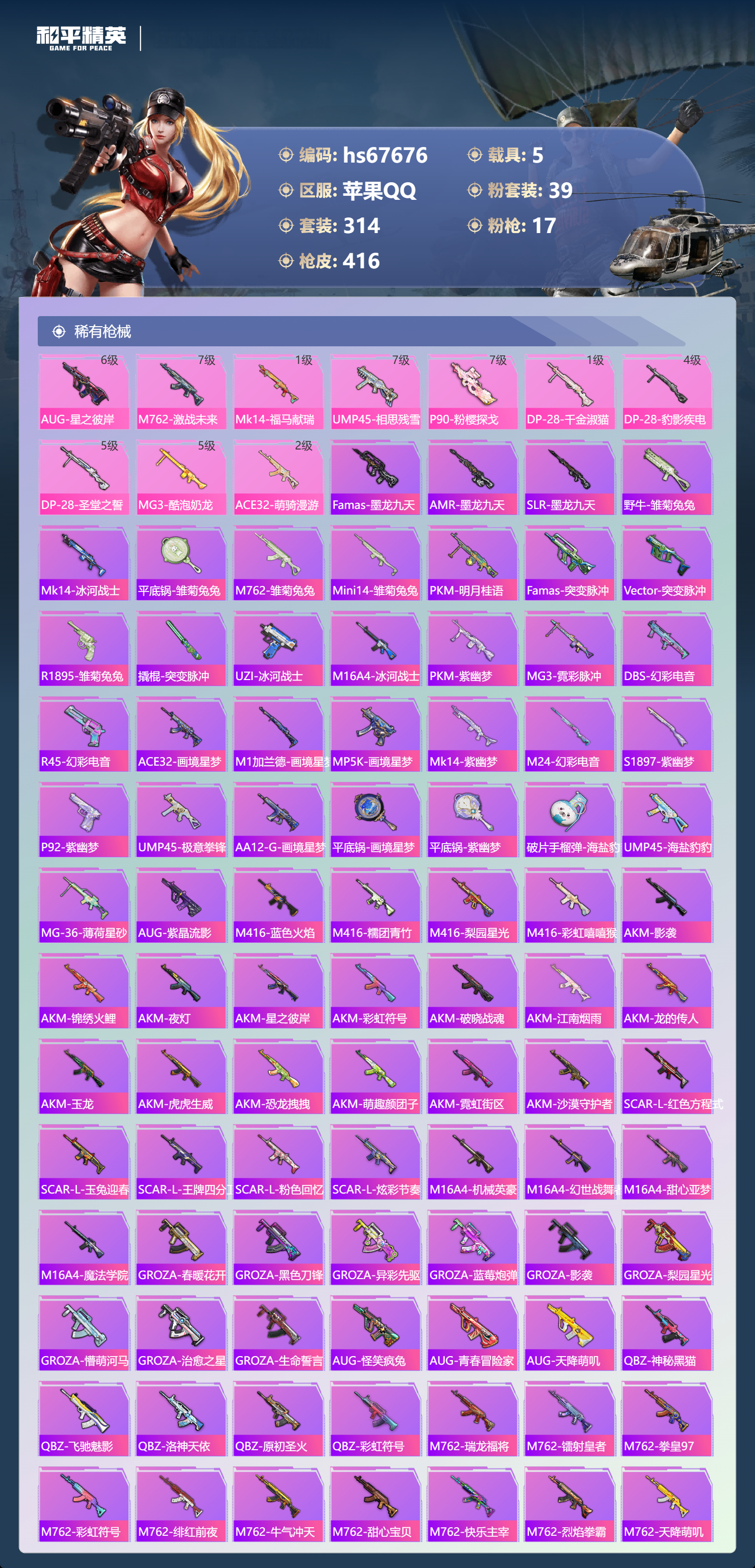 HPSJ4154088和平精英账号详情图9