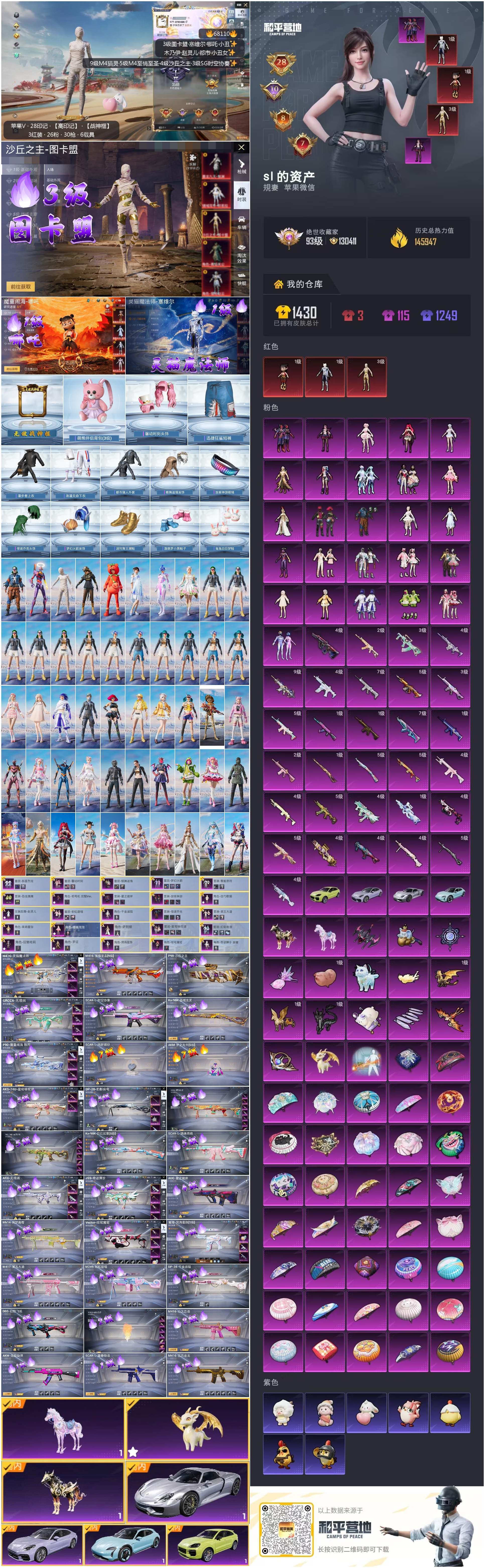 HPSJ4154362和平精英账号详情图4