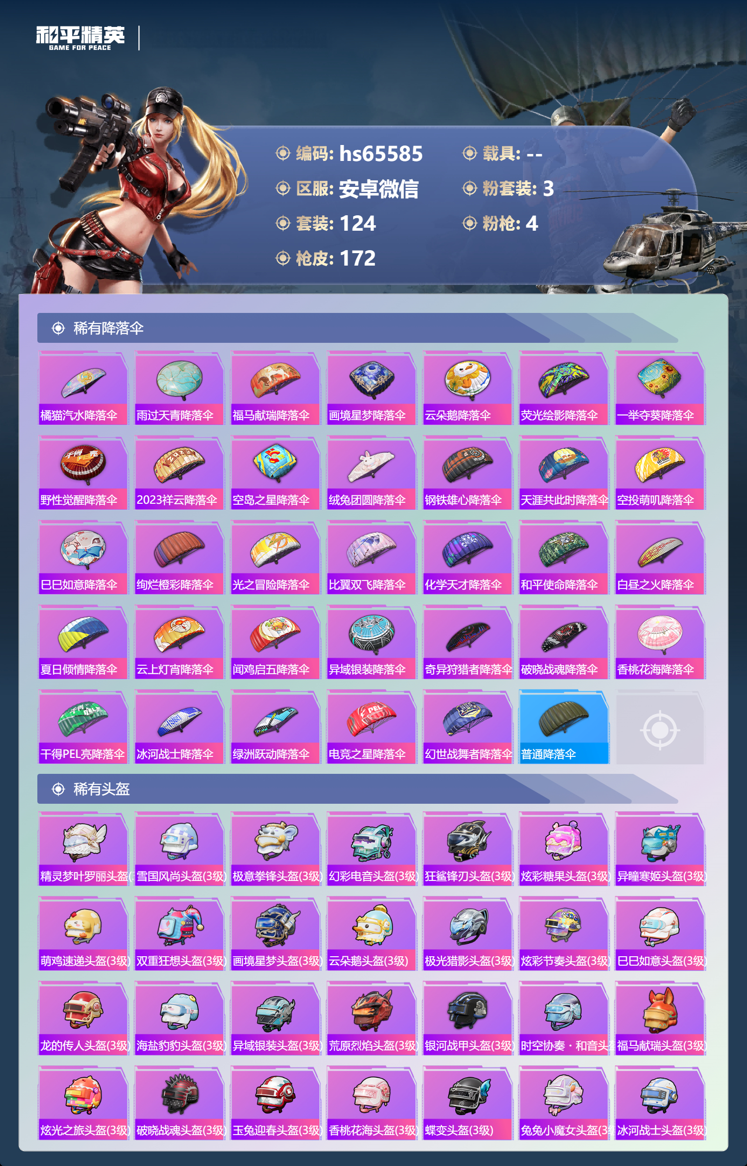 HPSJ4154307和平精英账号详情图9