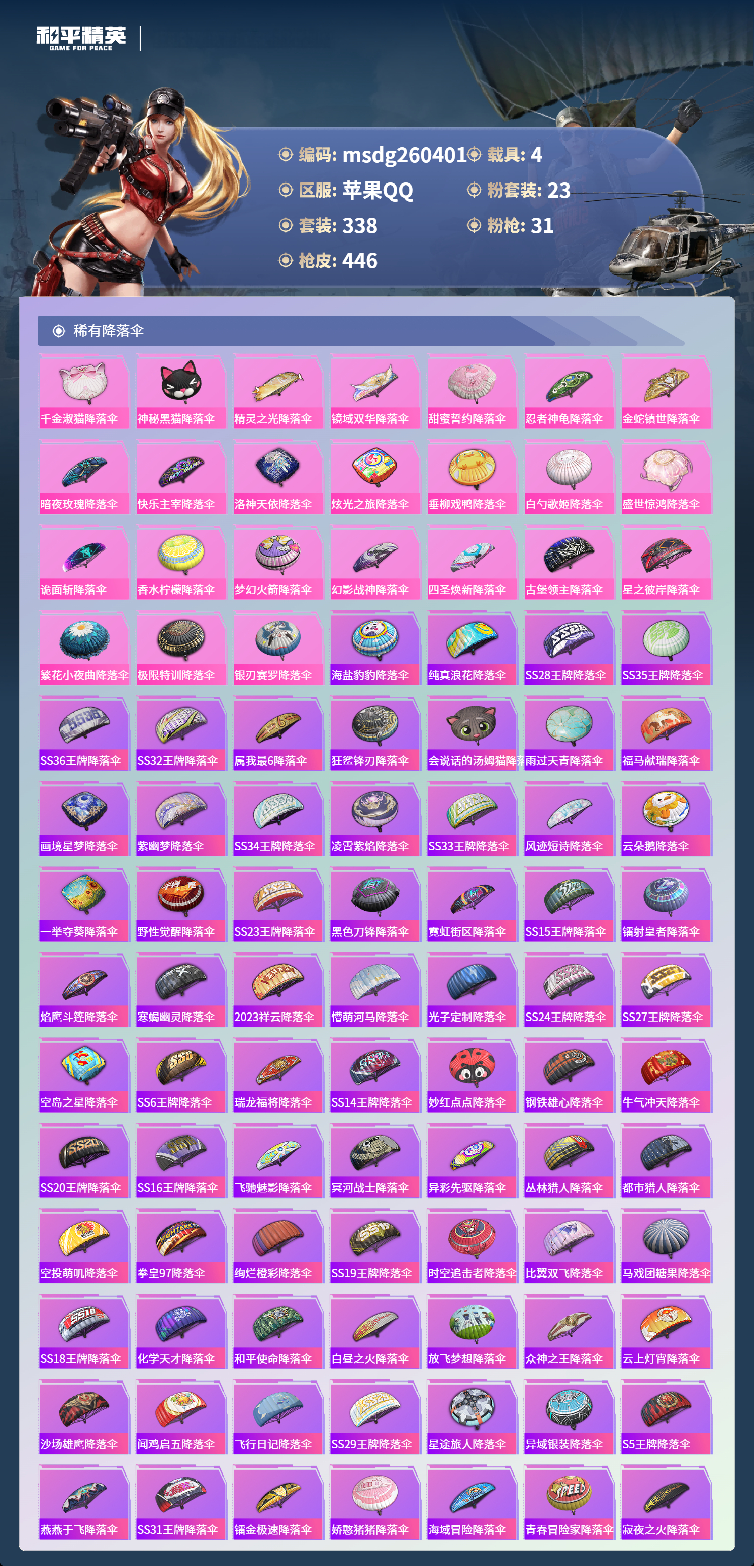 HPLX4154895和平精英账号详情图12