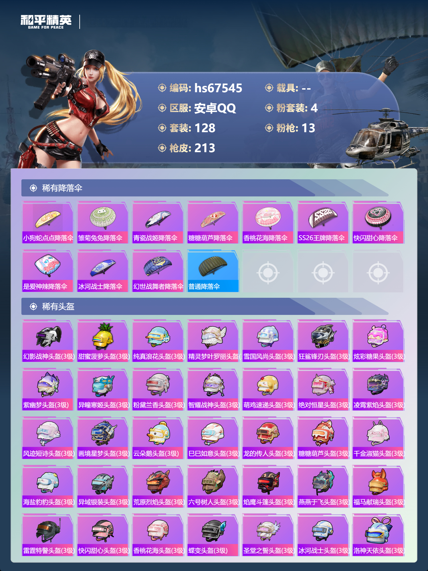 HPSJ4154301和平精英账号详情图9