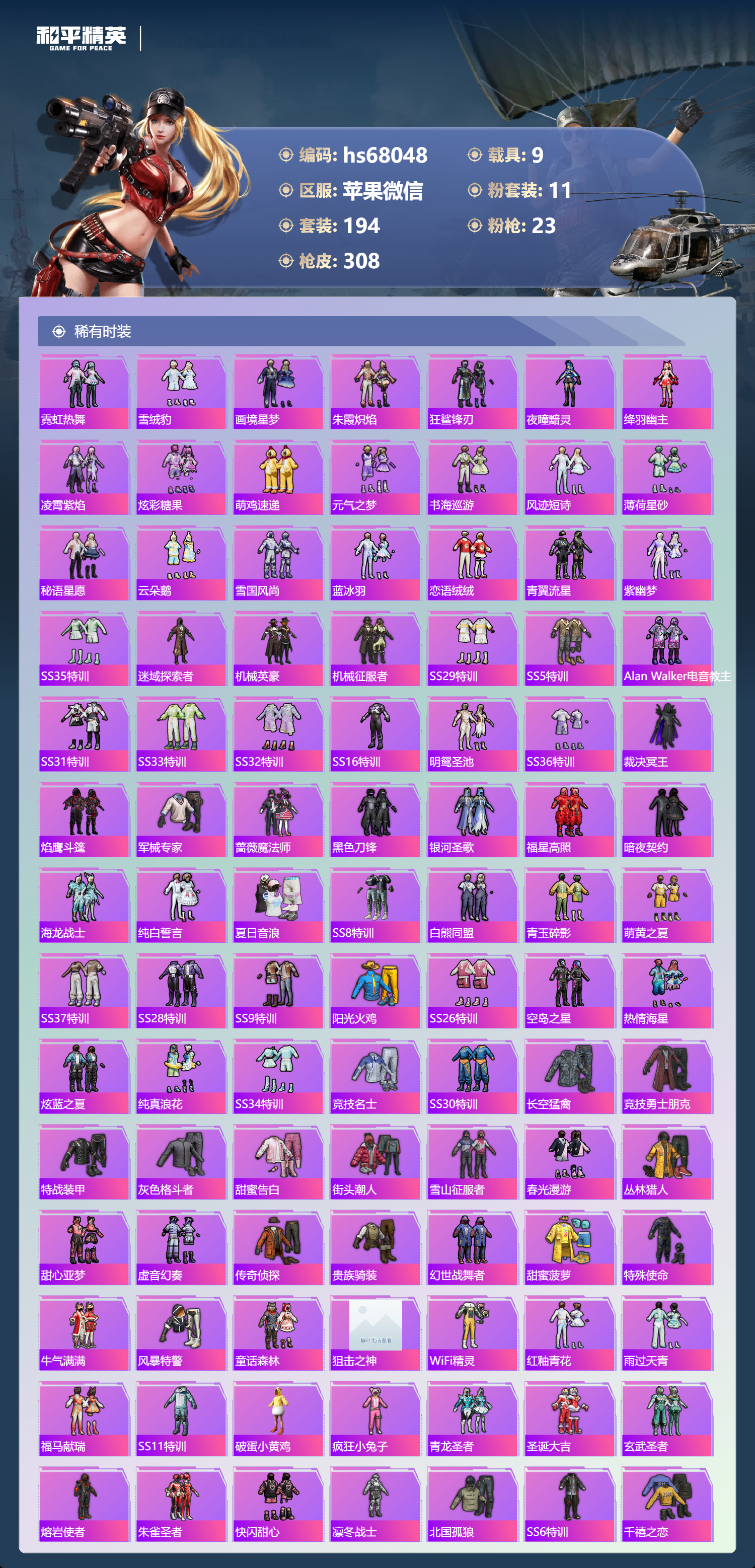 HPSJ4154298和平精英账号详情图6