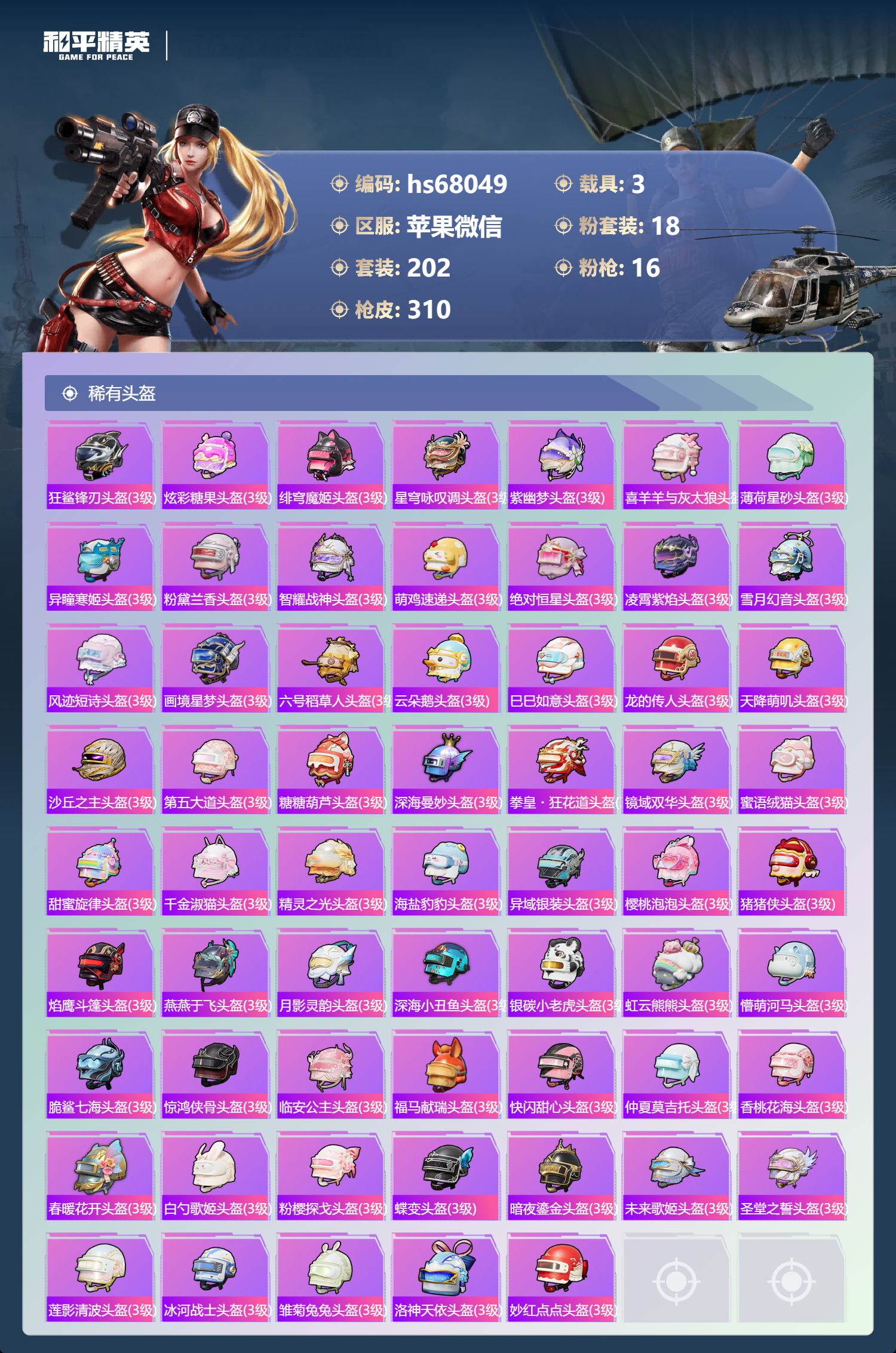 HPSJ4154131和平精英账号详情图12