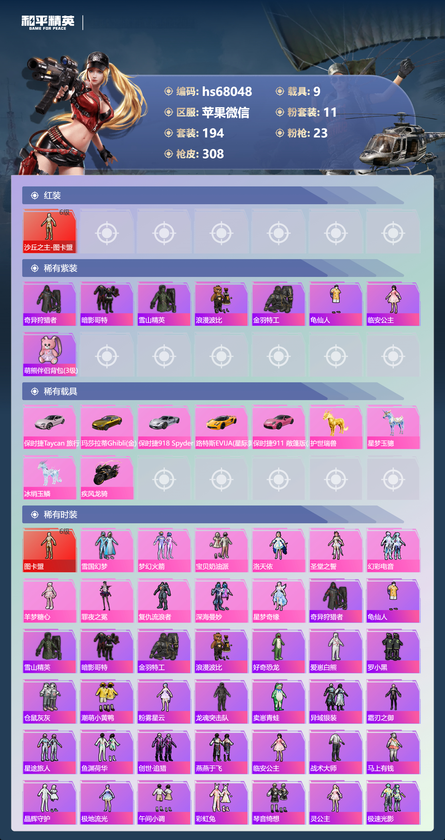 HPSJ4154298和平精英账号详情图5