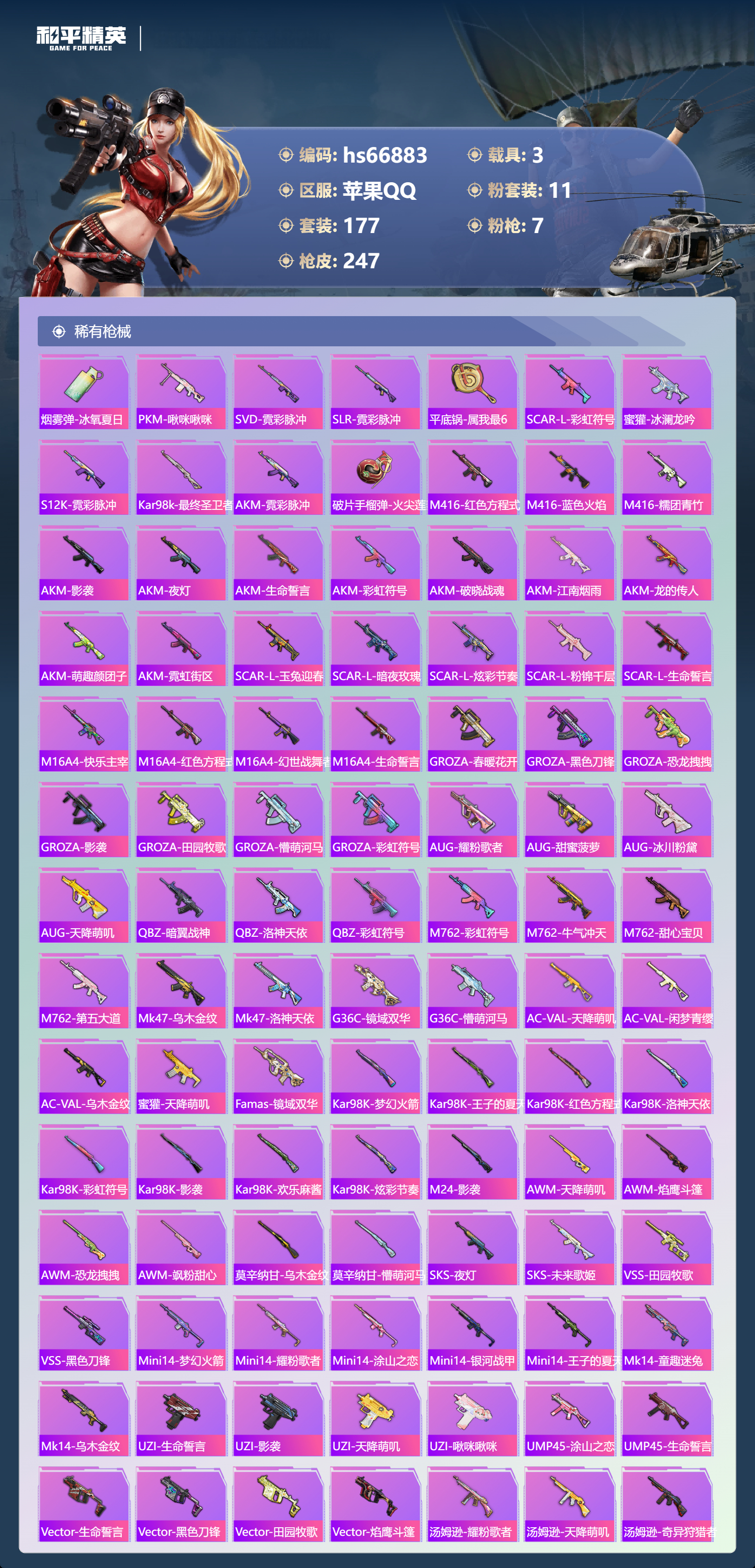 HPSJ4154330和平精英账号详情图8 HPSJ4154330和平精英账号详情图8