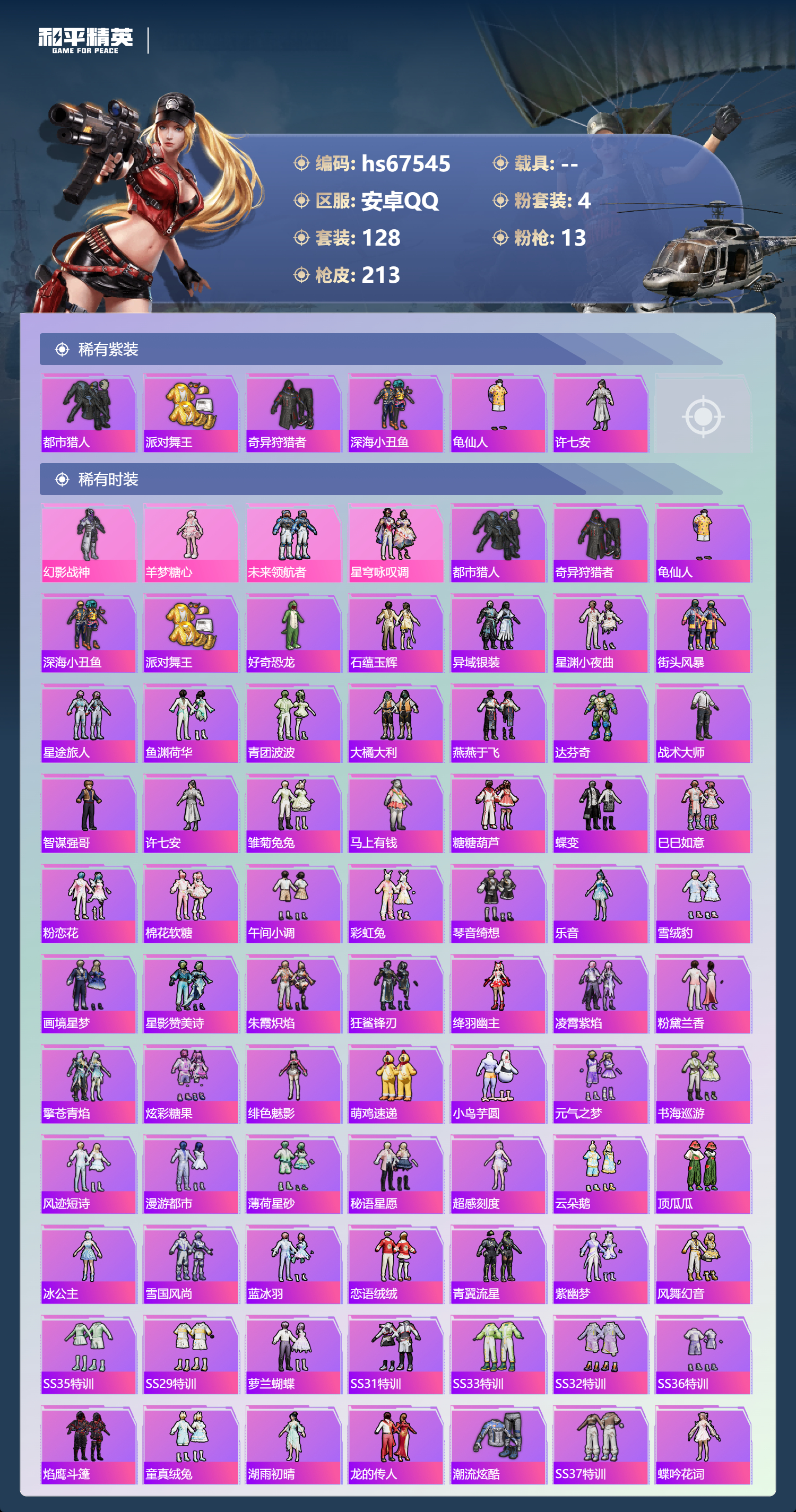 HPSJ4154301和平精英账号详情图4