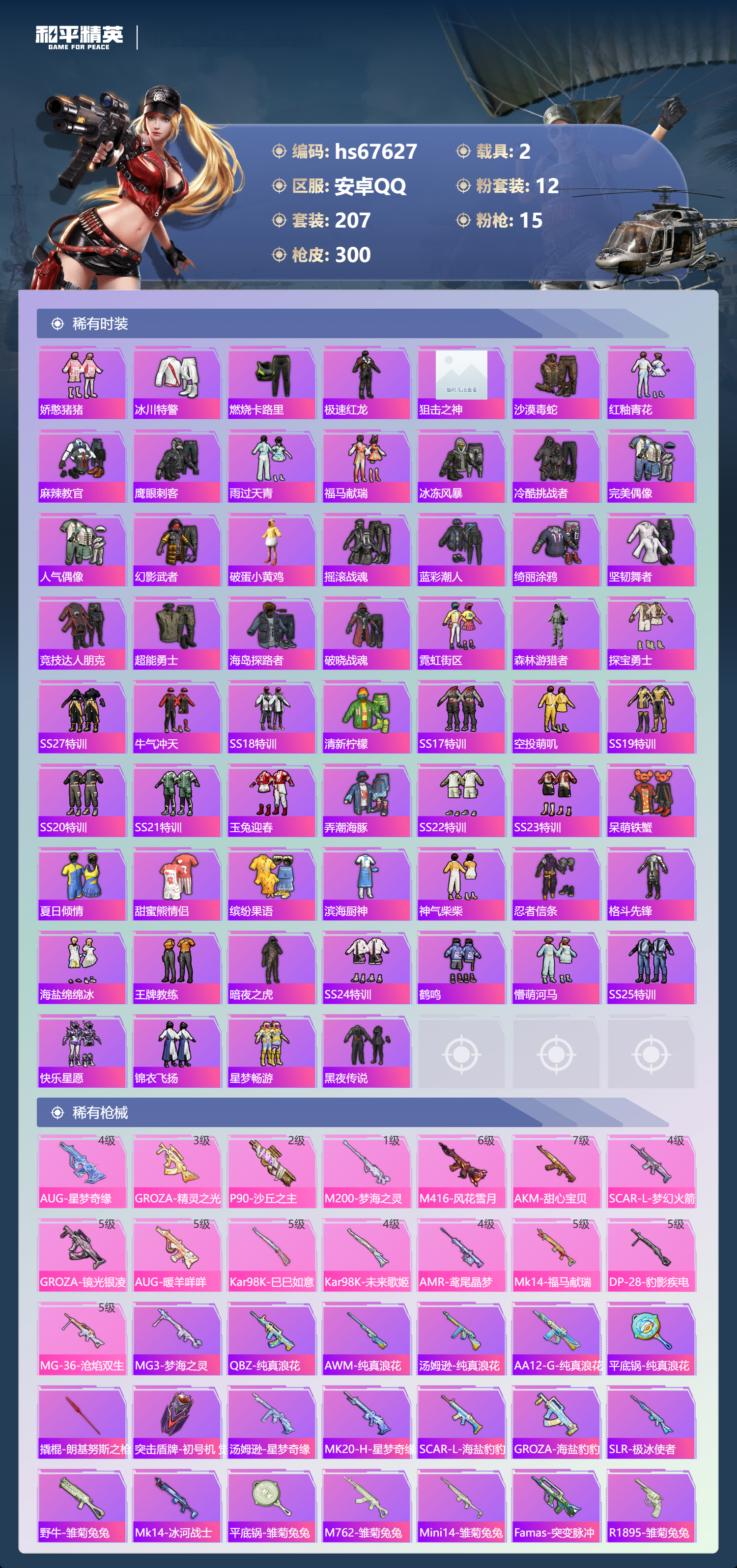 HPSJ4154190和平精英账号详情图5