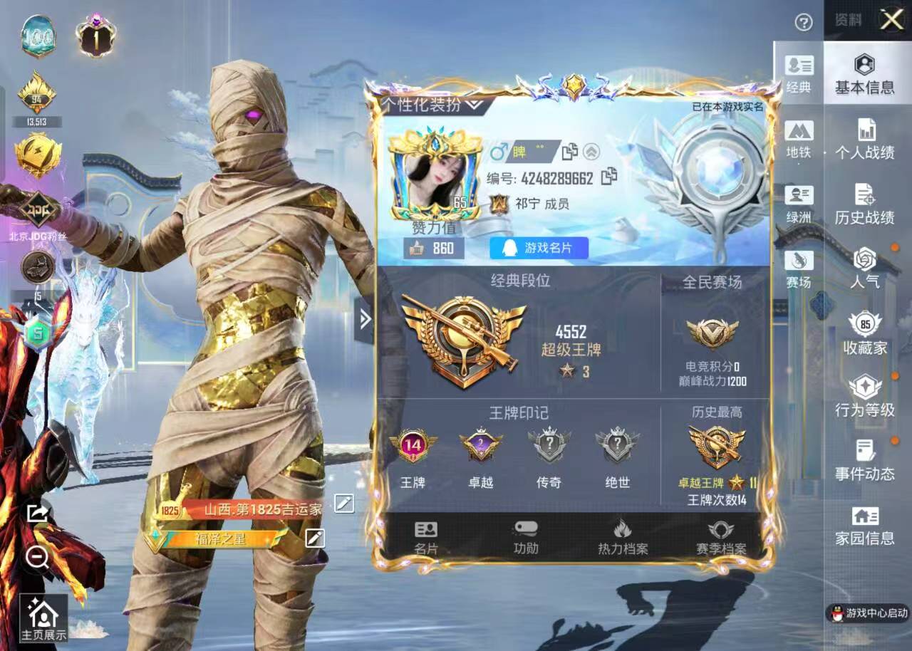 HPSJ4154326和平精英账号详情图3